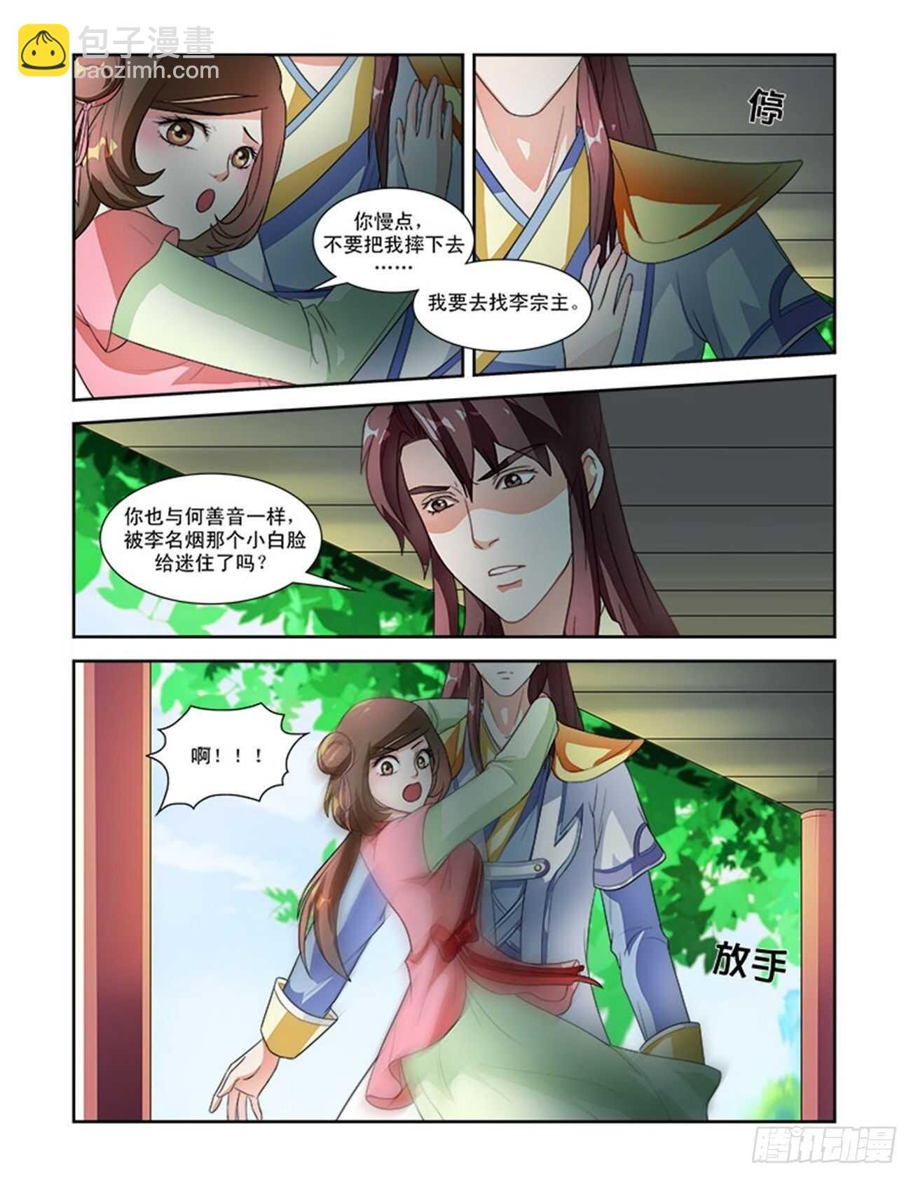 第55话下 成碧府邸·十六