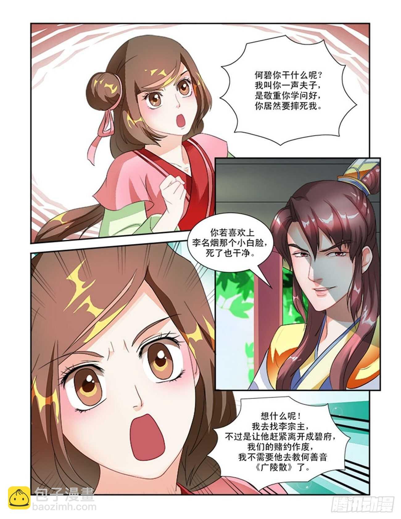 第55话下 成碧府邸·十六