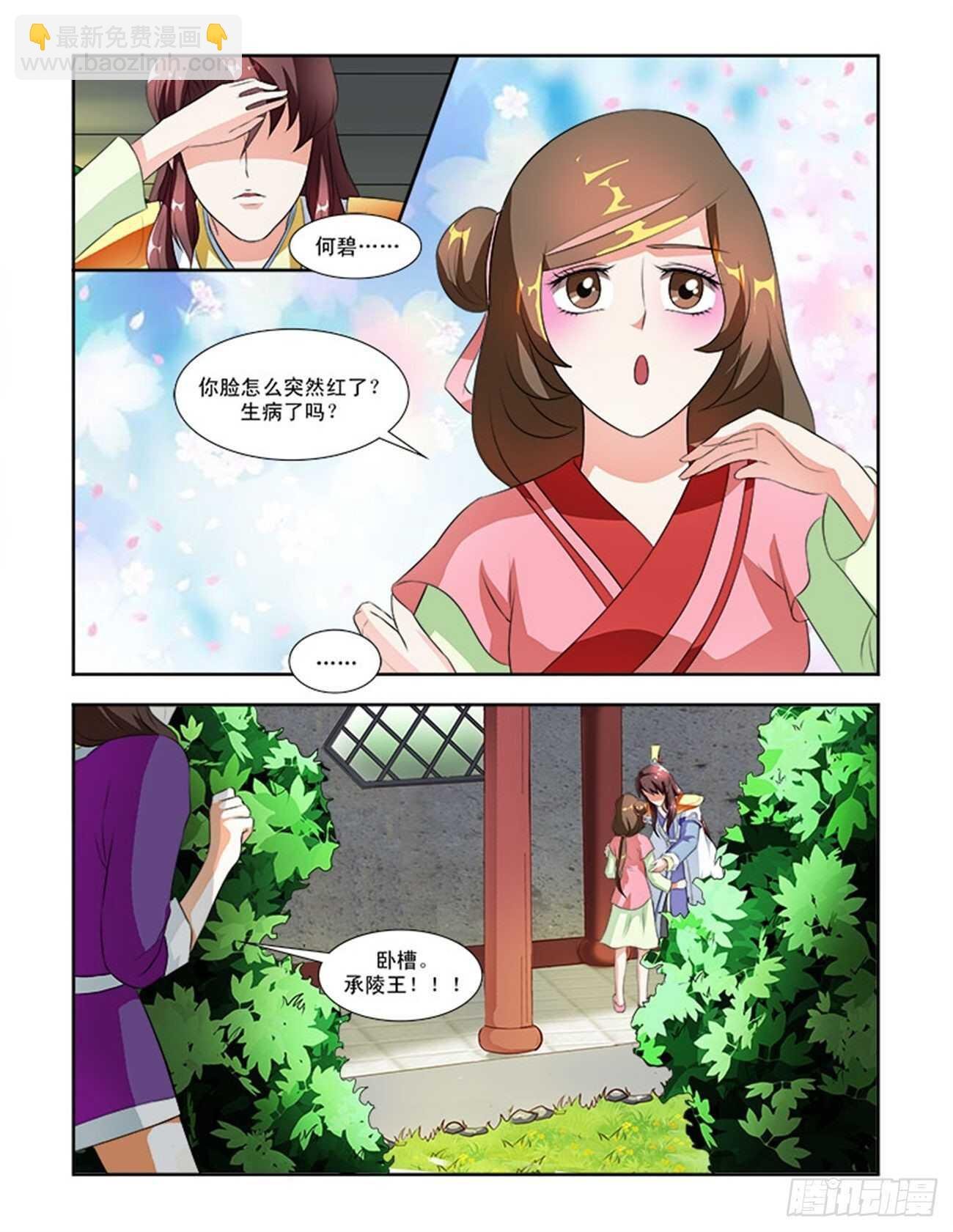 第56话上 成碧府邸·十七
