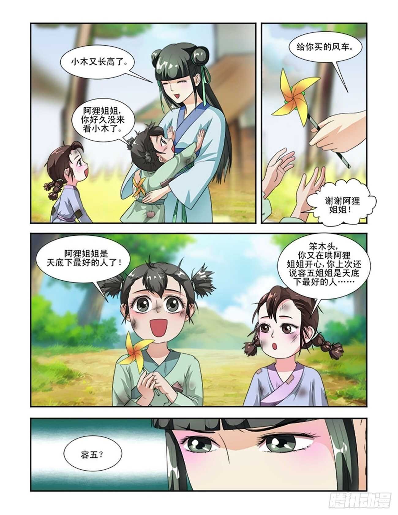 第56话上 成碧府邸·十七