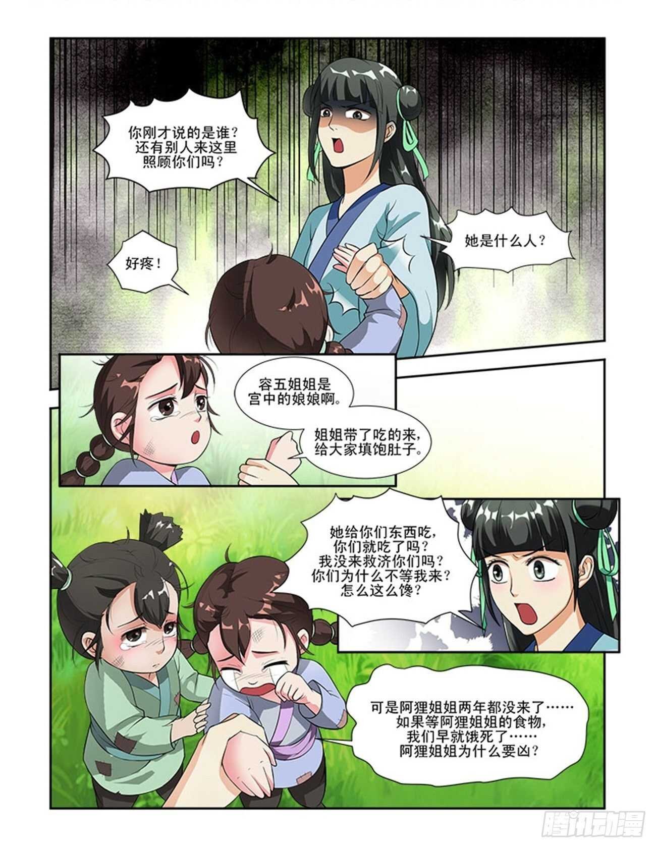 第56话下 成碧府邸·十八