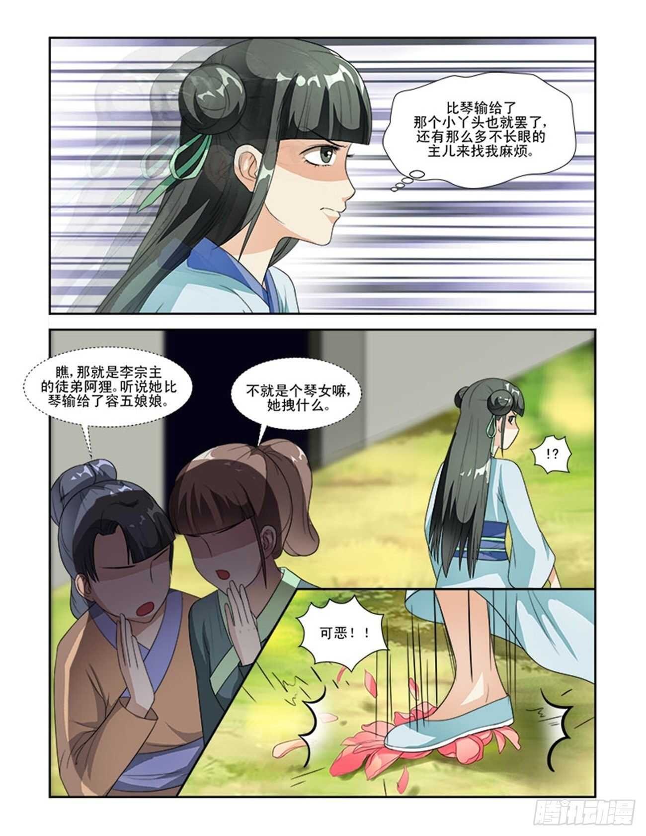 第56话下 成碧府邸·十八