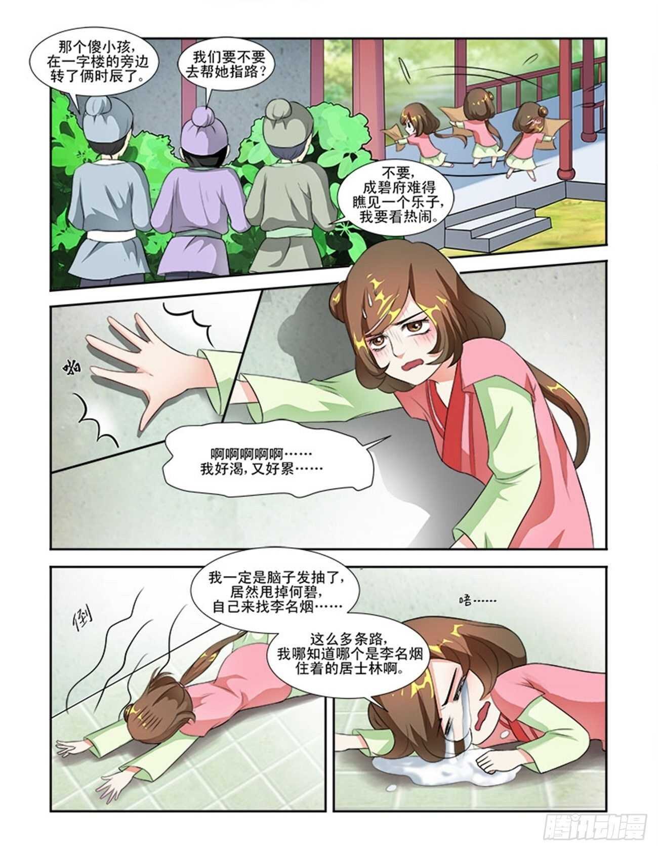 第56话下 成碧府邸·十八