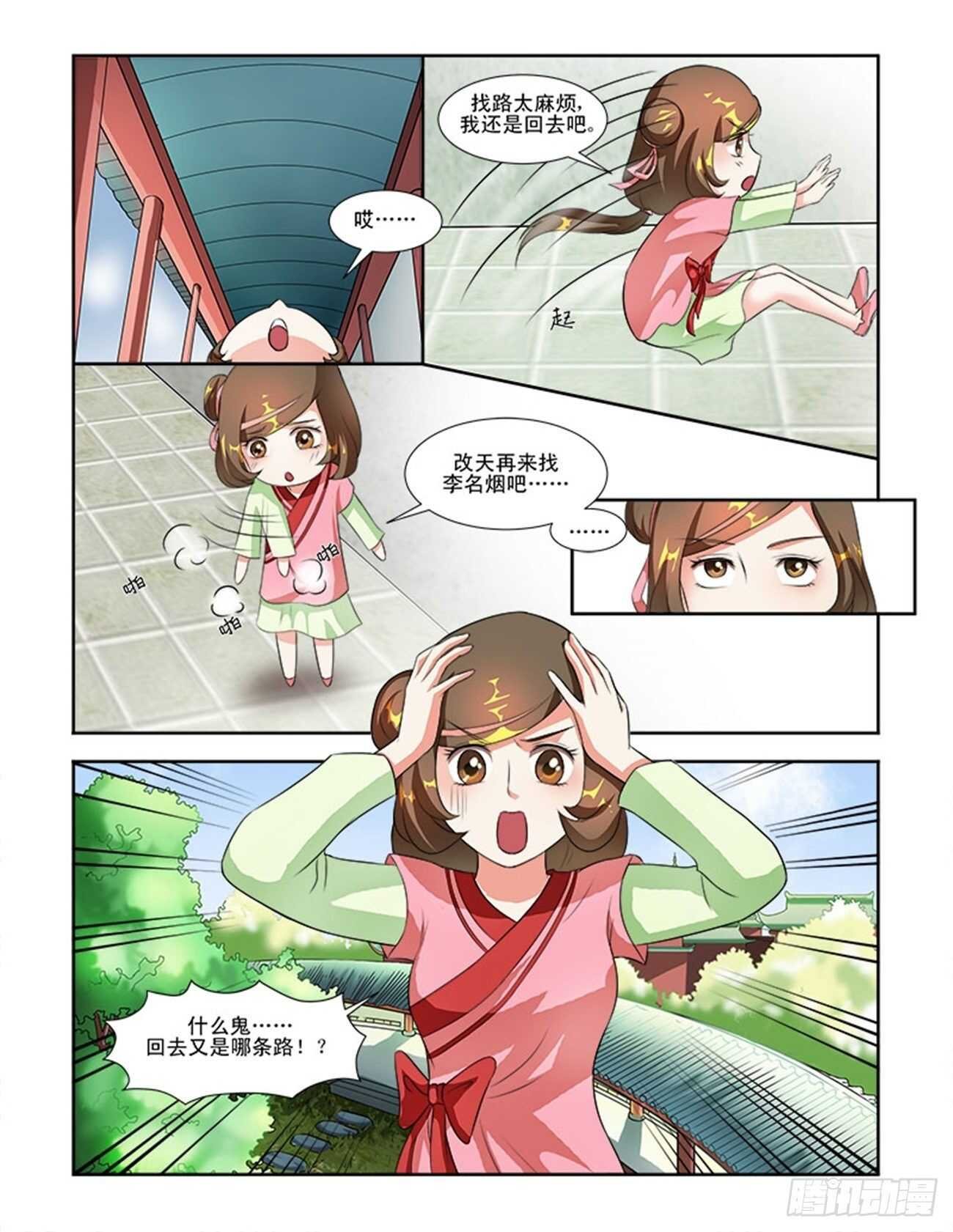第56话下 成碧府邸·十八