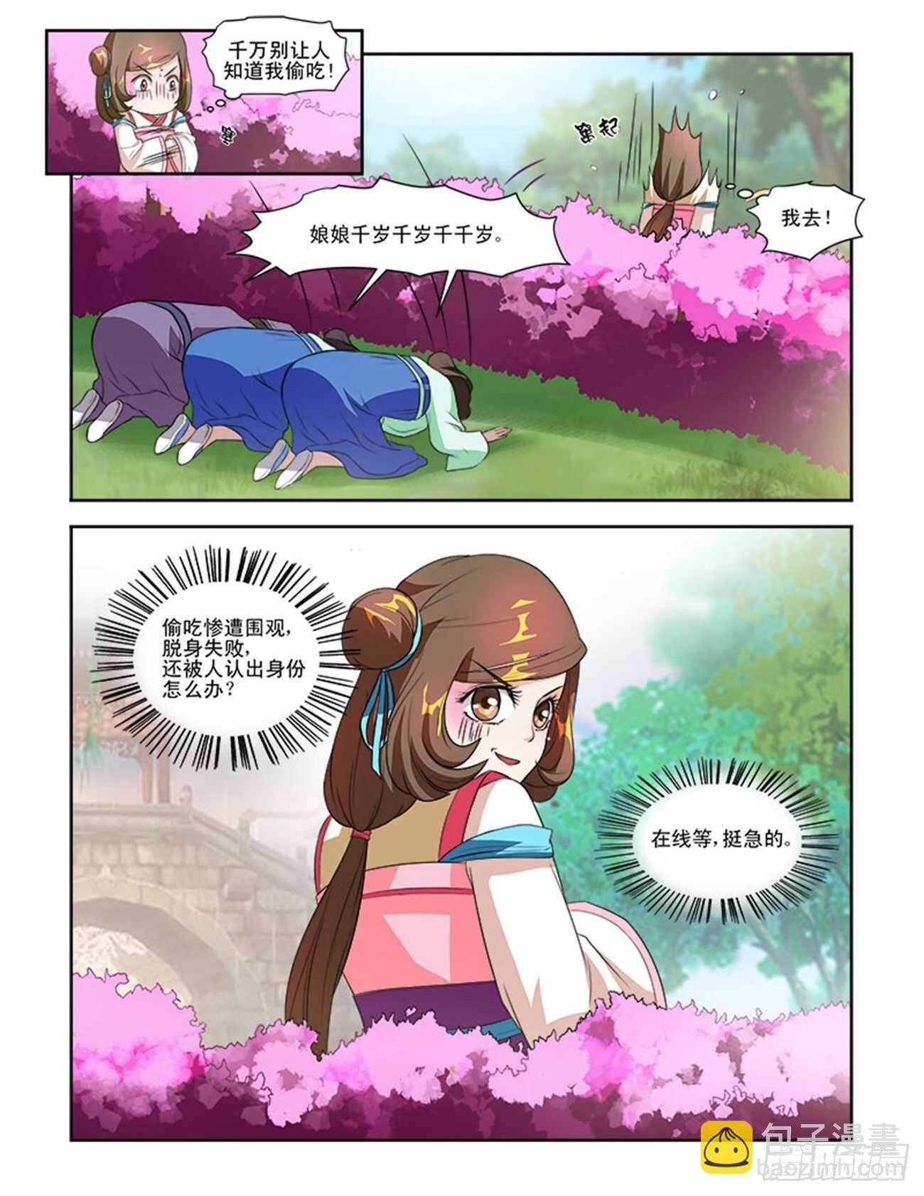 第59话上 娘娘回宫·三