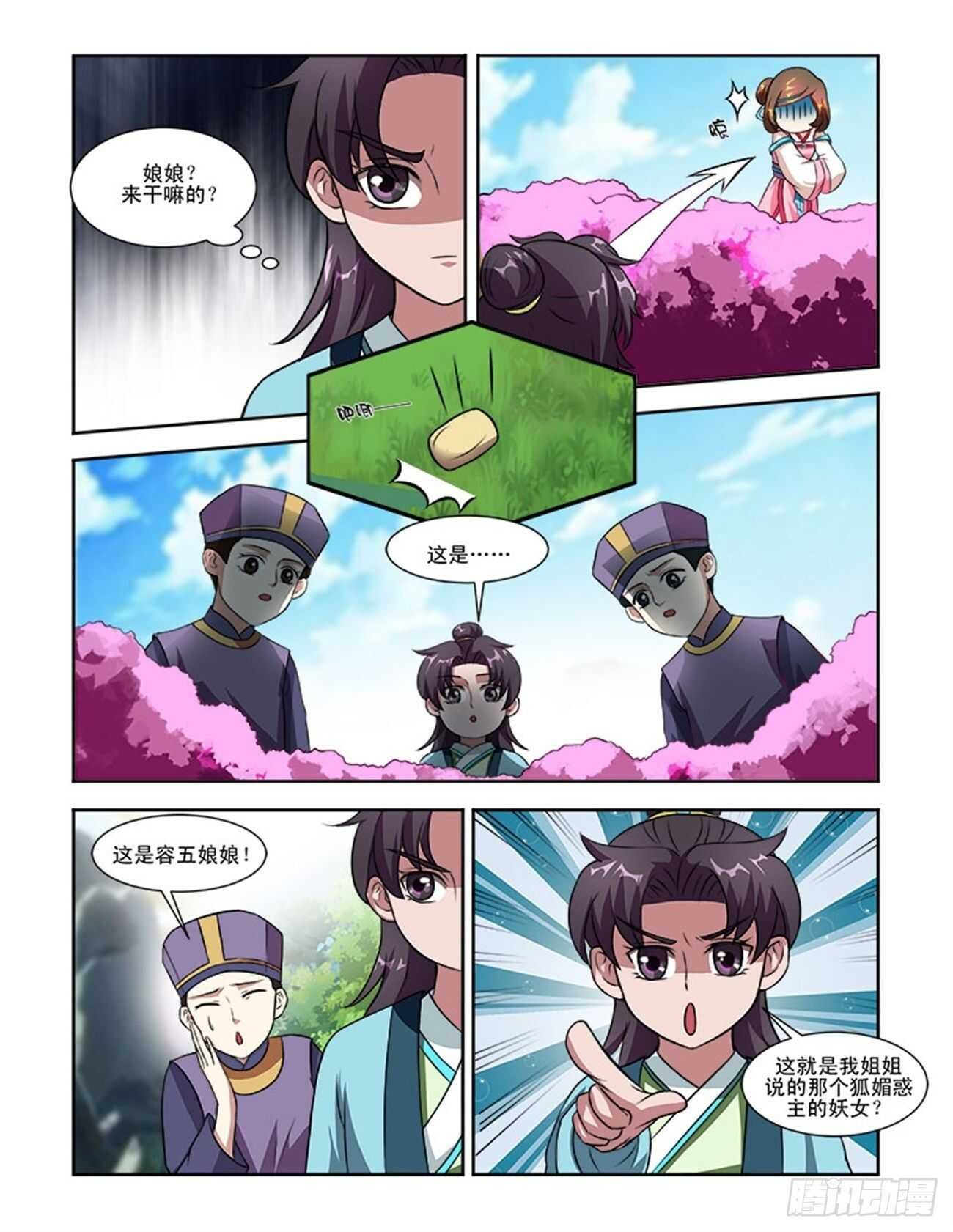 第59话上 娘娘回宫·三