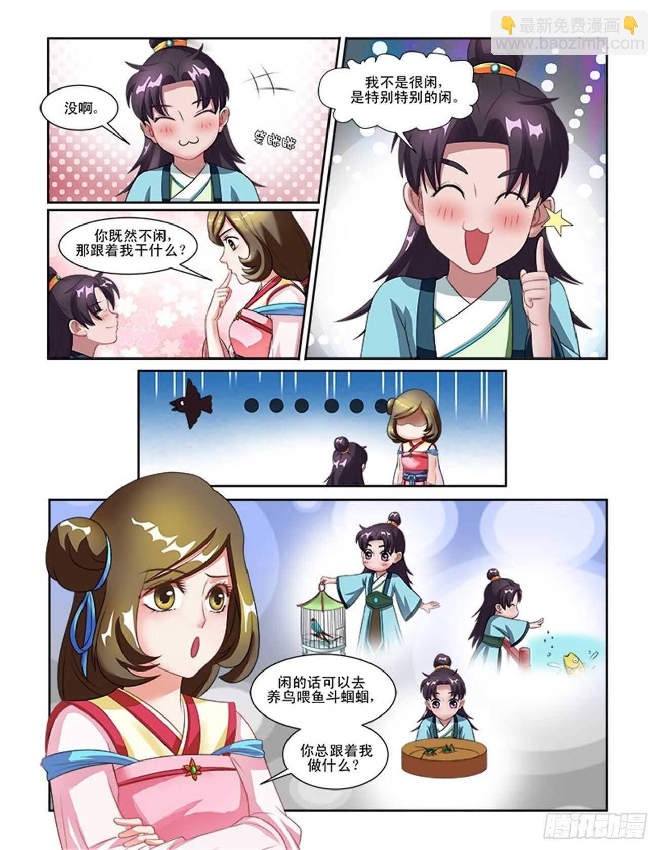 第60话上 小尾巴·一
