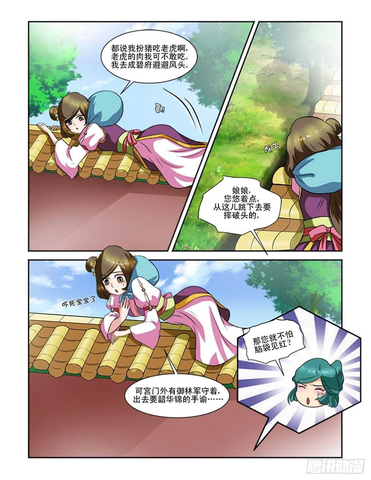 第60话上 小尾巴·一