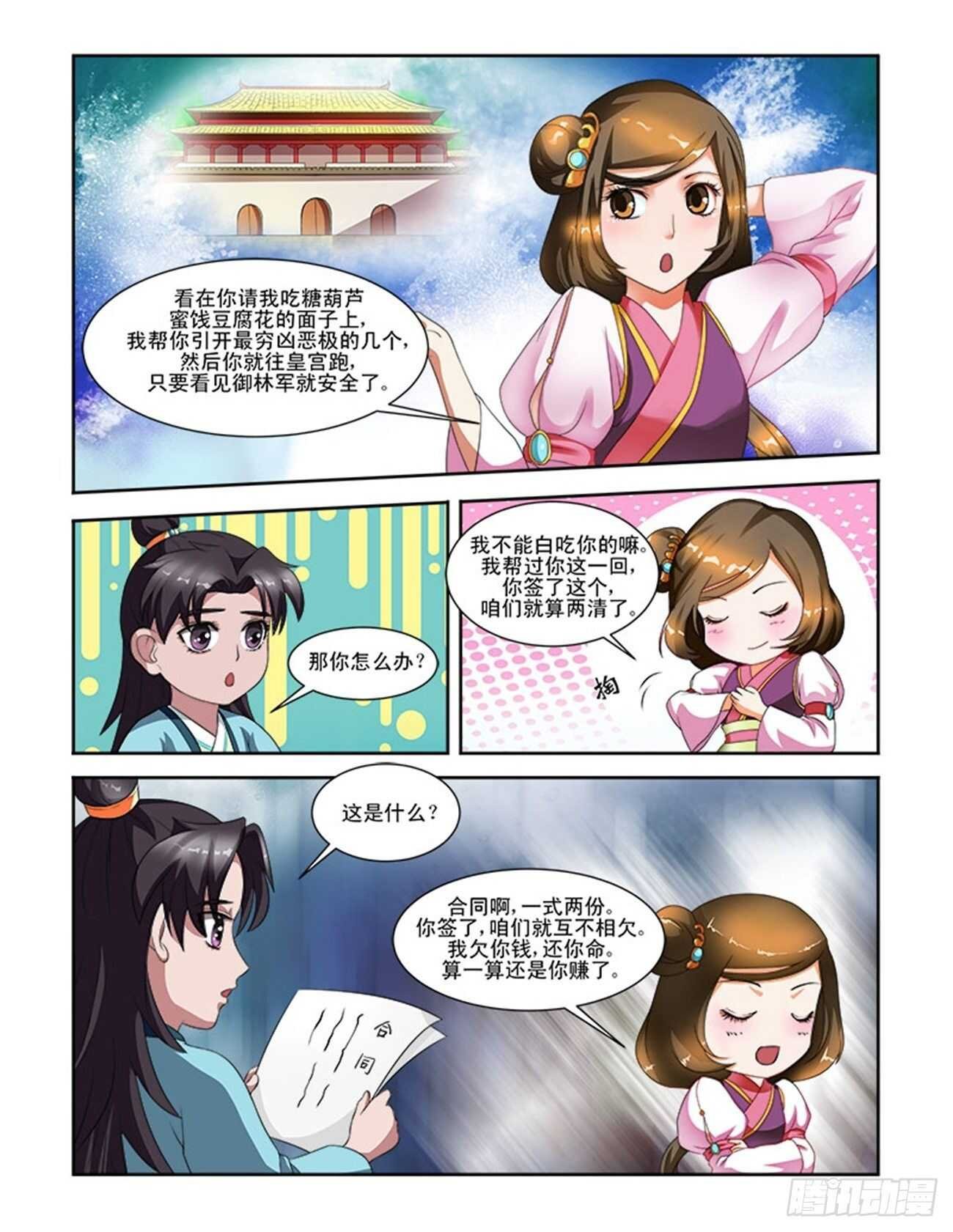 第61话上 青梅竹马·一
