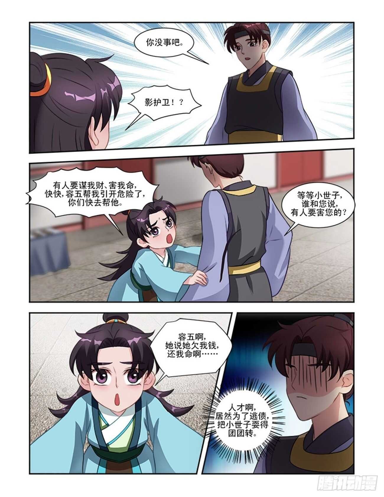 第61话上 青梅竹马·一