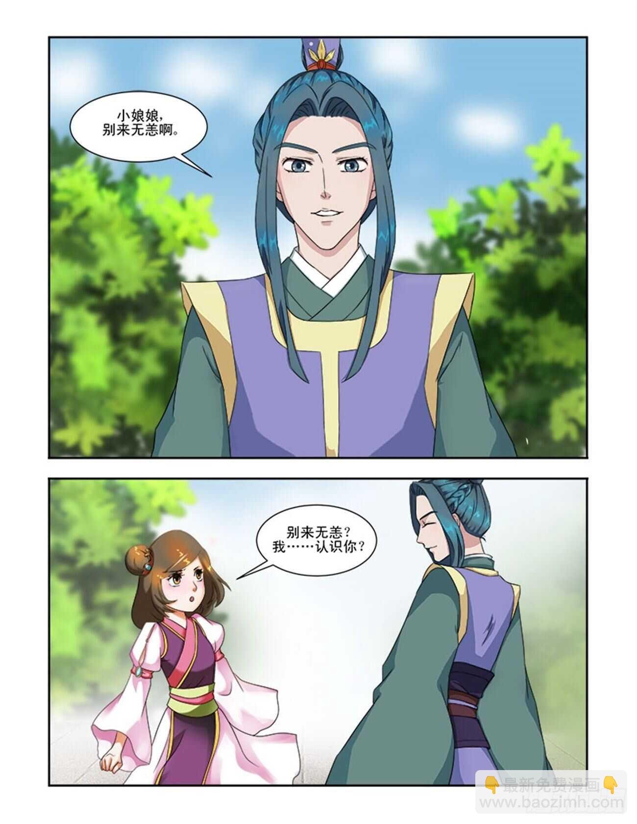 第61话上 青梅竹马·一