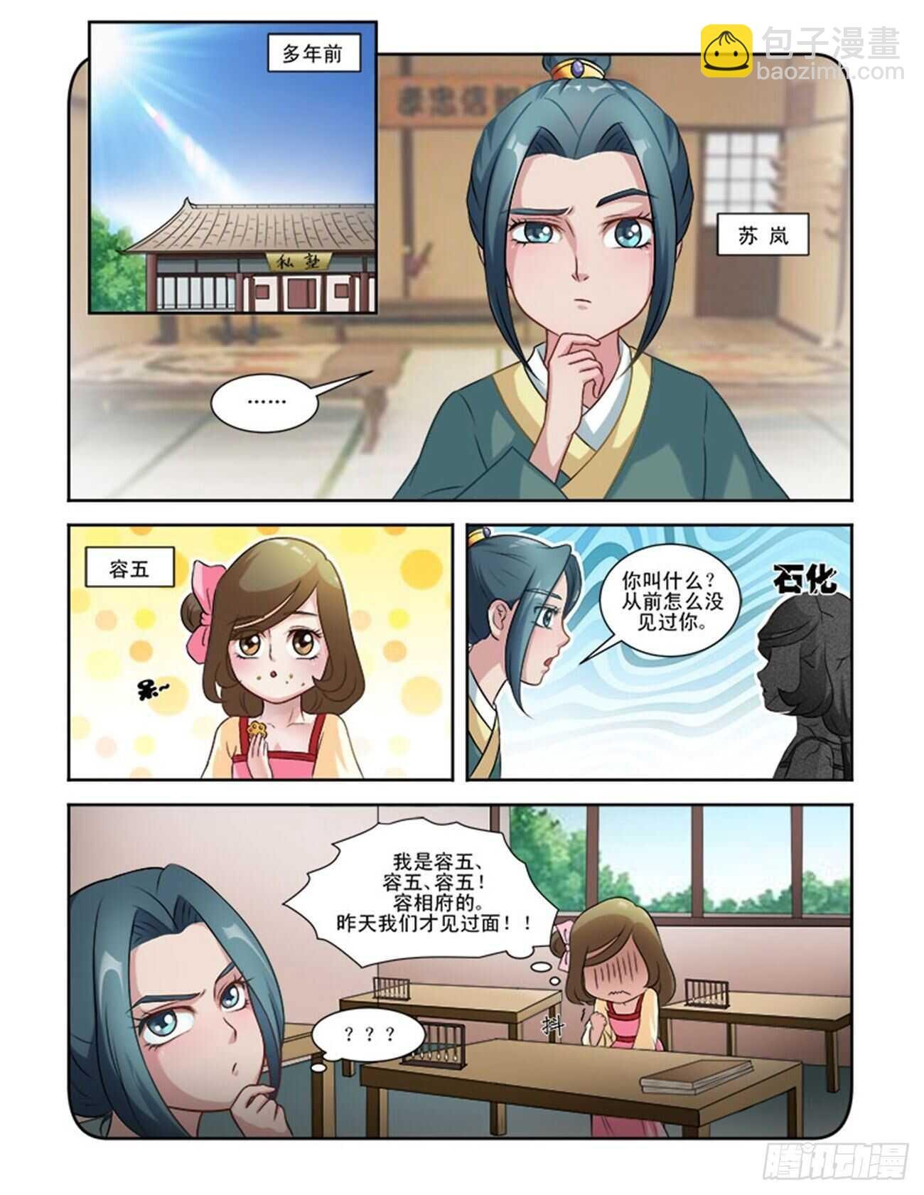 第61话上 青梅竹马·一