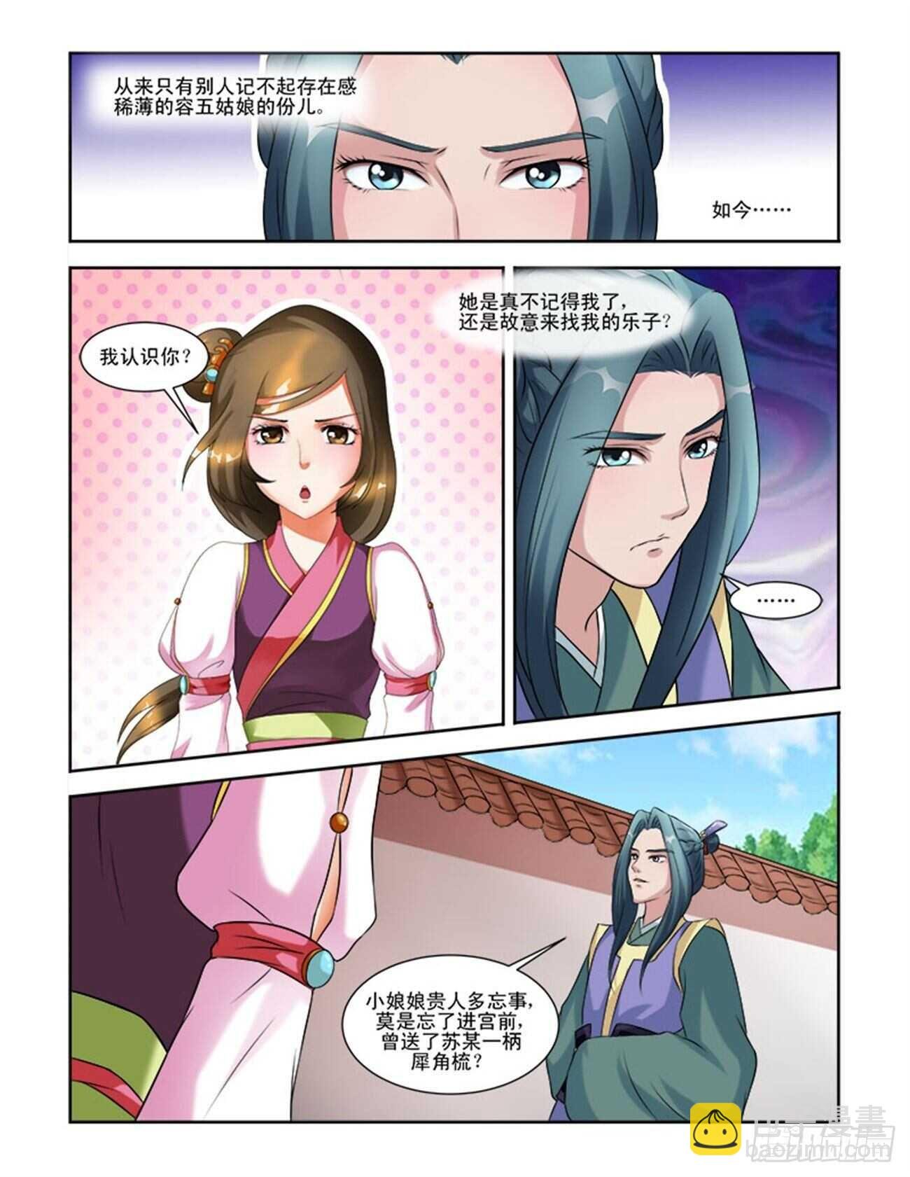 第61话上 青梅竹马·一