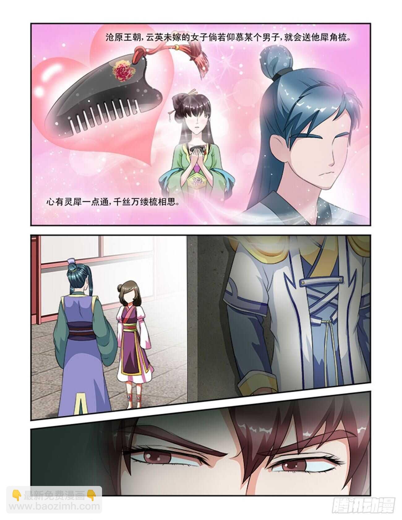 第61话下 青梅竹马·二