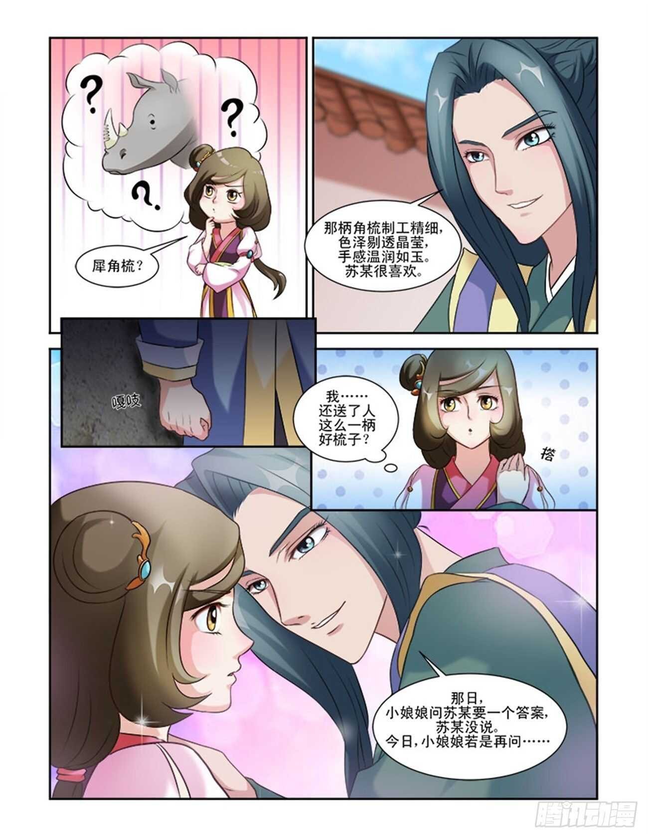 第61话下 青梅竹马·二