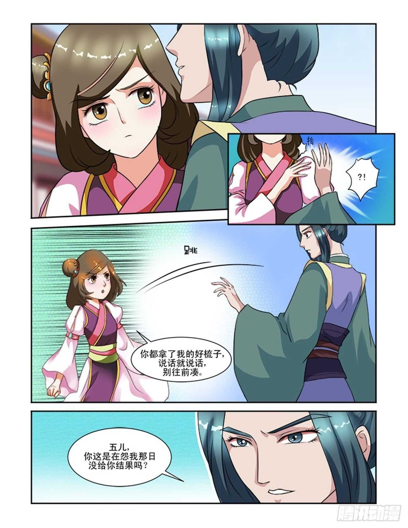 第61话下 青梅竹马·二