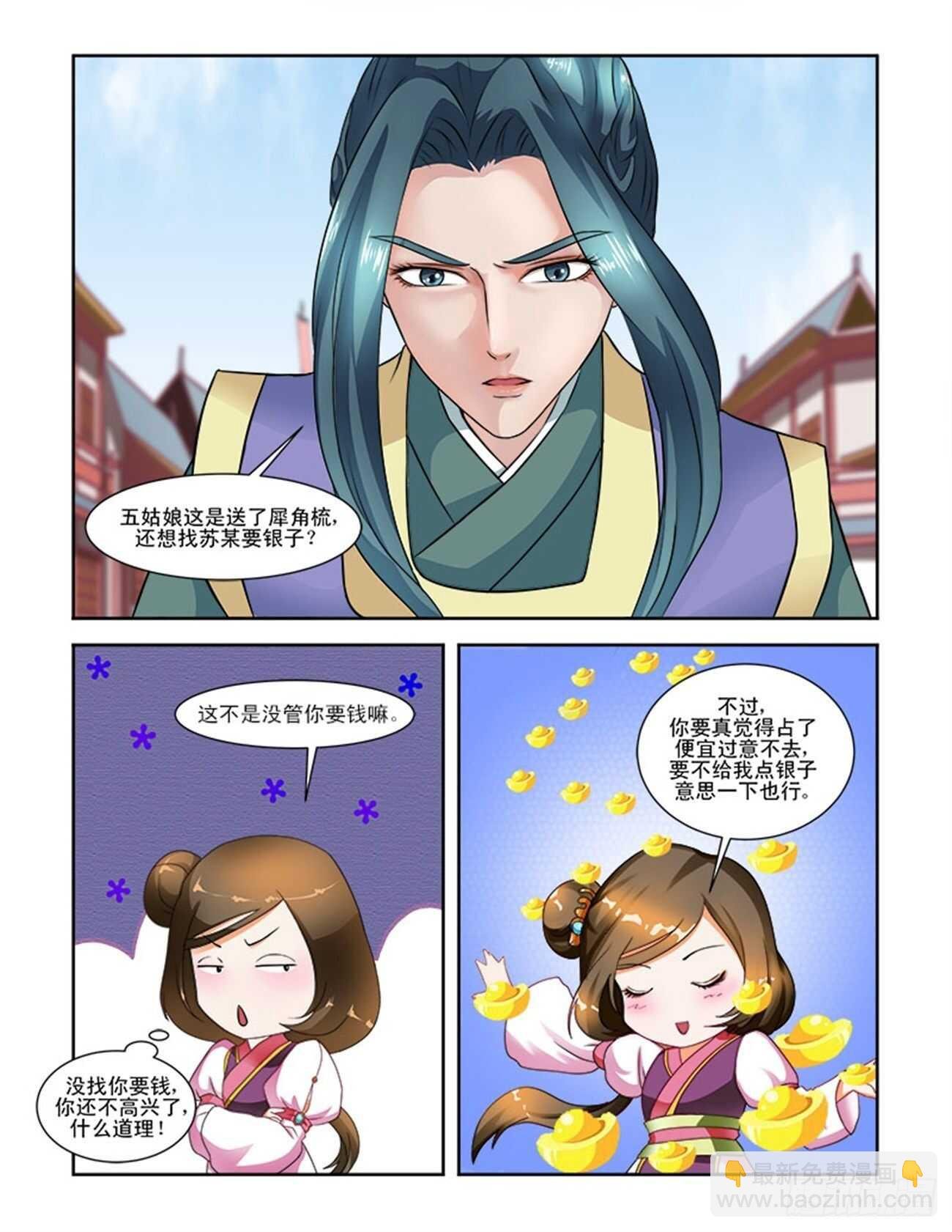 第61话下 青梅竹马·二