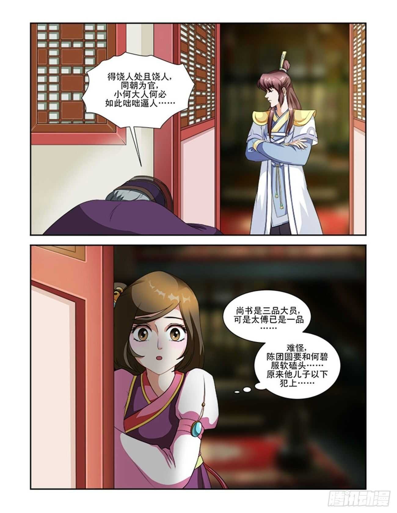 第63话上 潜龙在渊·三