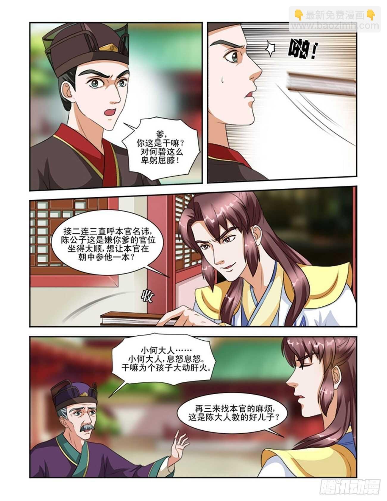 第63话上 潜龙在渊·三