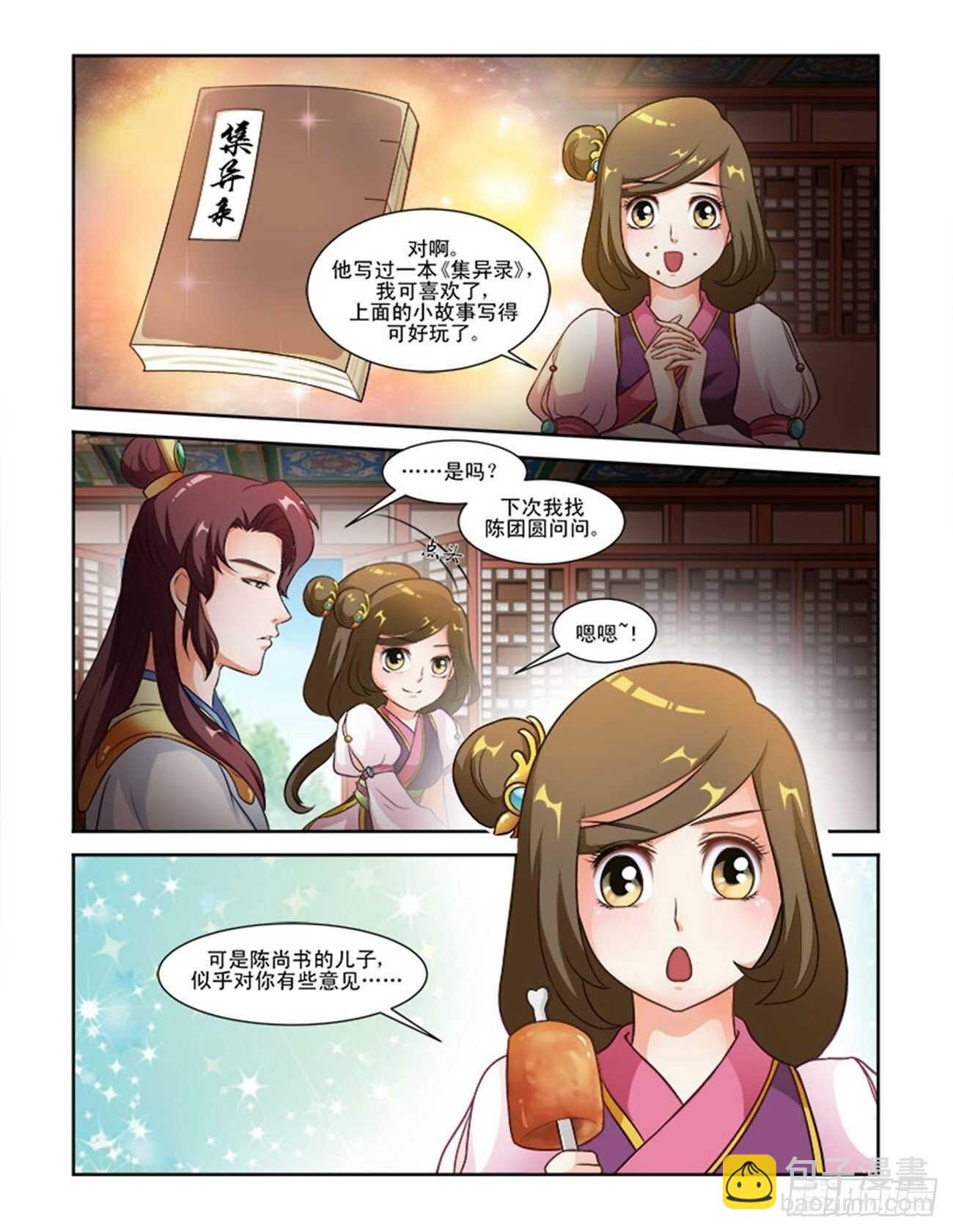 第63话下 潜龙在渊·四