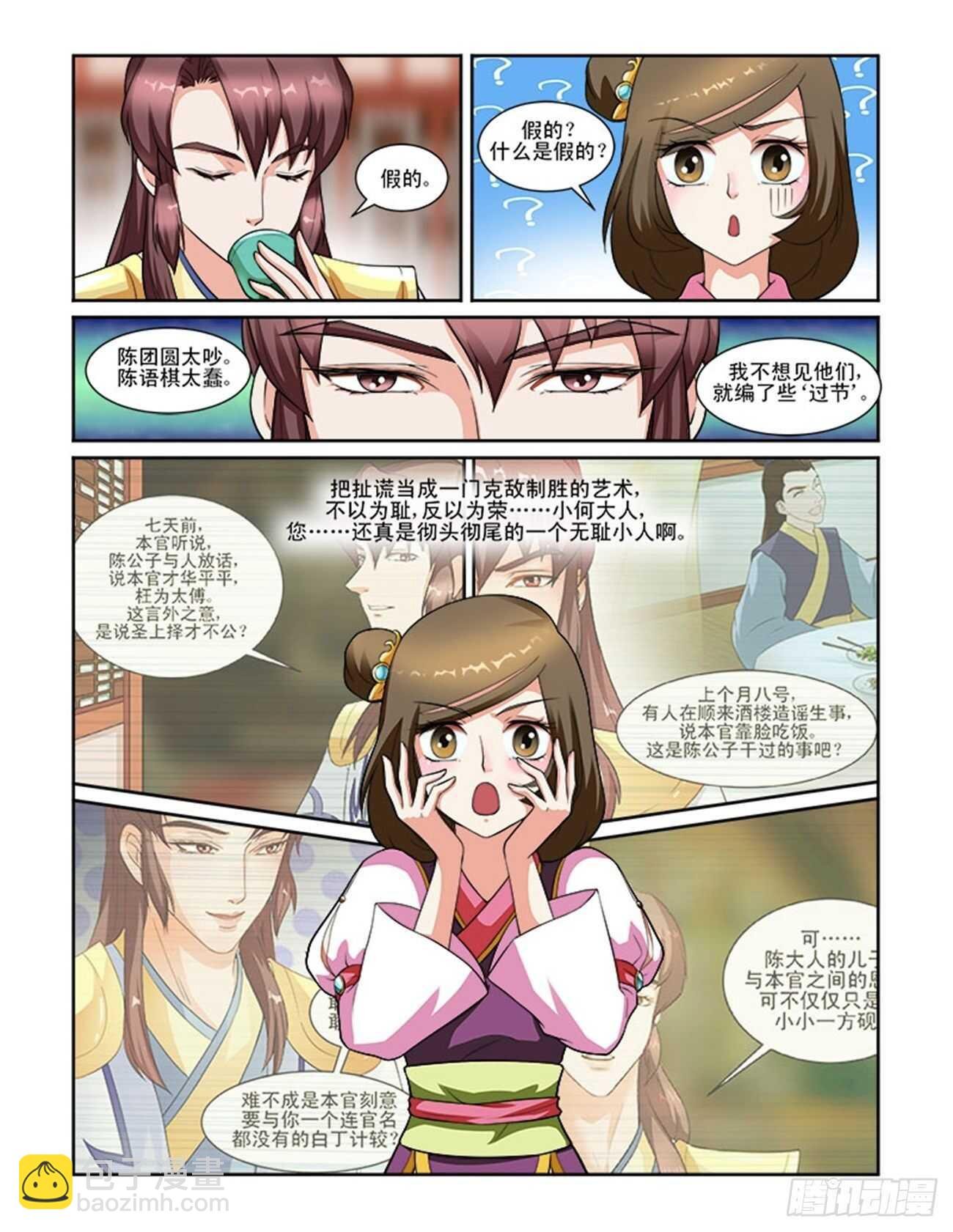 第63话下 潜龙在渊·四
