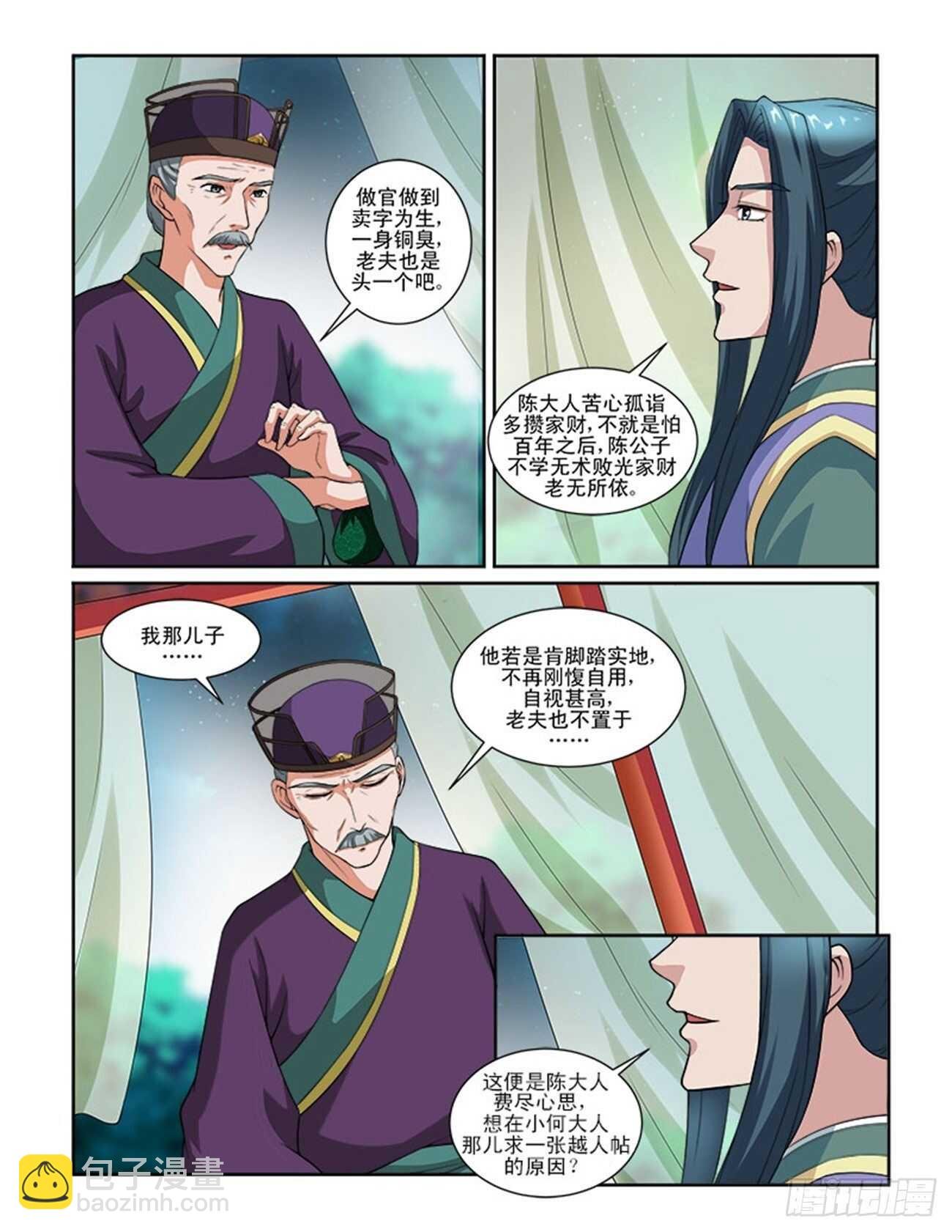 第64话上 潜龙在渊·五