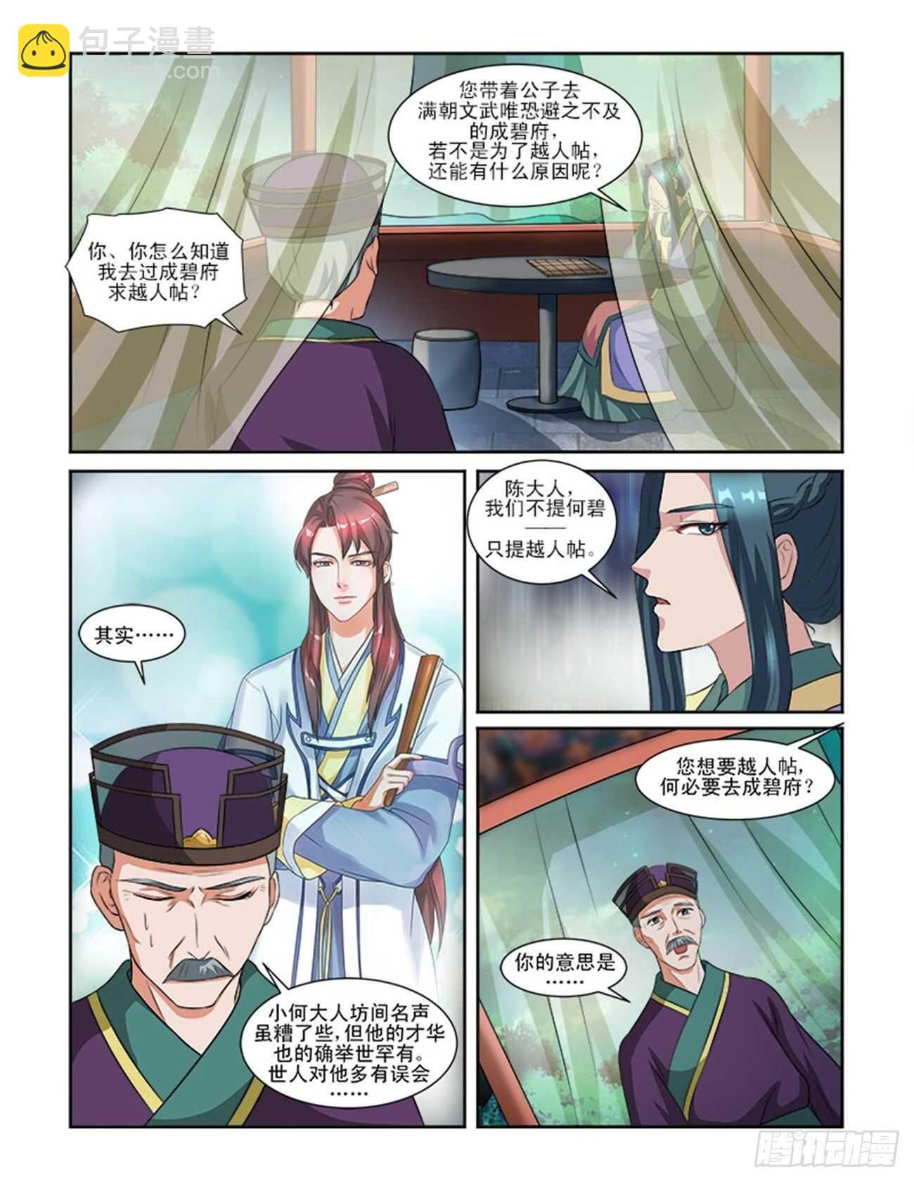 第64话上 潜龙在渊·五