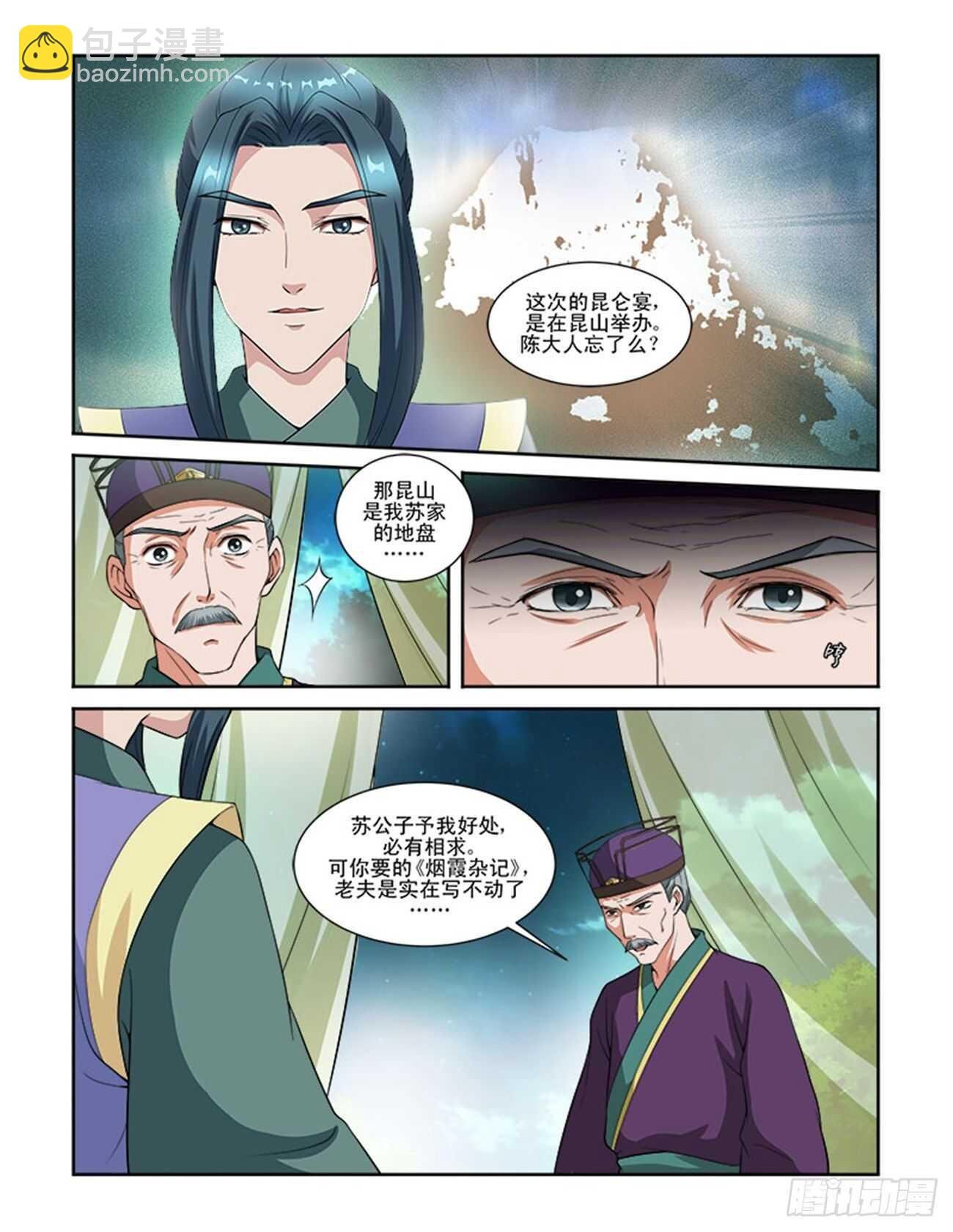 第64话上 潜龙在渊·五