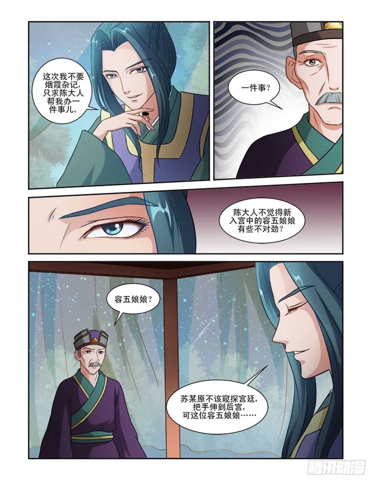 第64话上 潜龙在渊·五