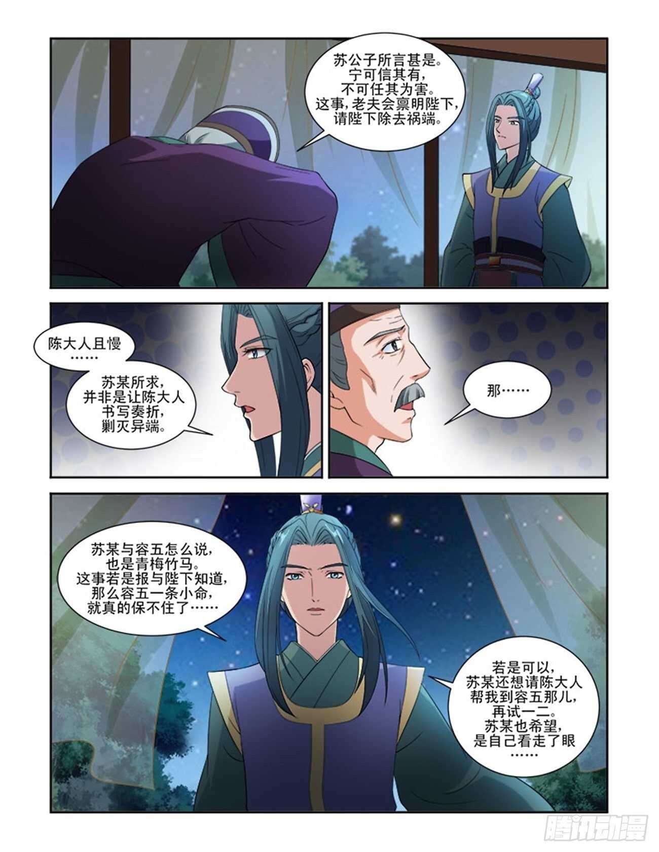 第64话上 潜龙在渊·五