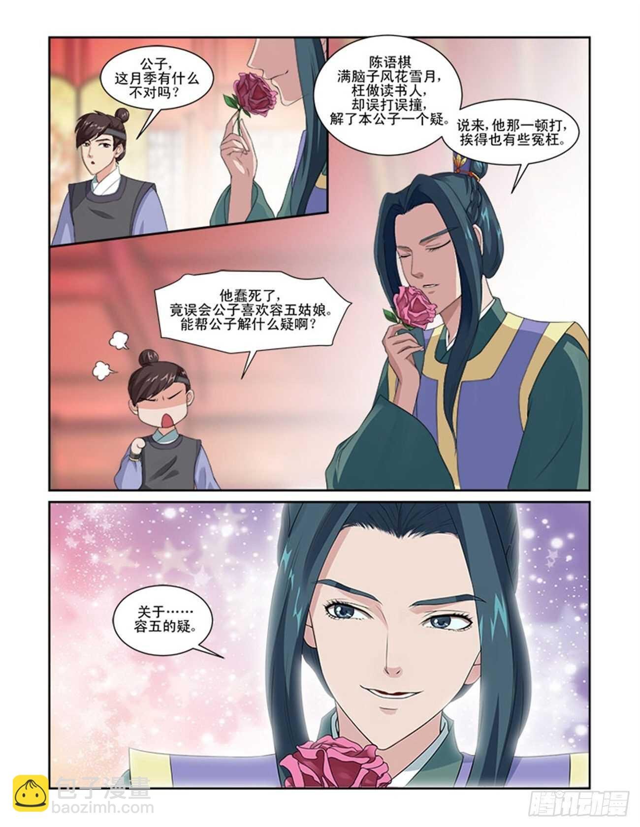 第64话下 潜龙在渊·六