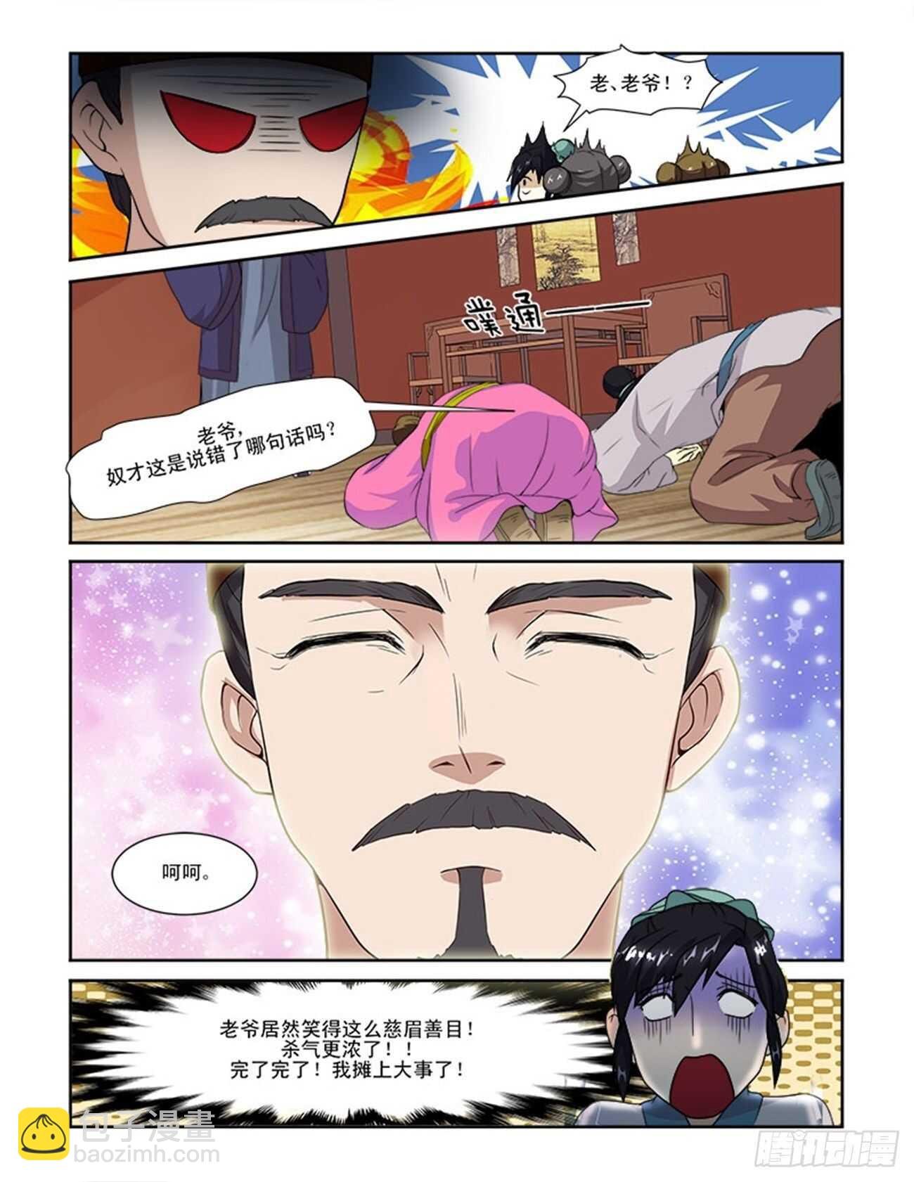第65话上 潜龙在渊·七