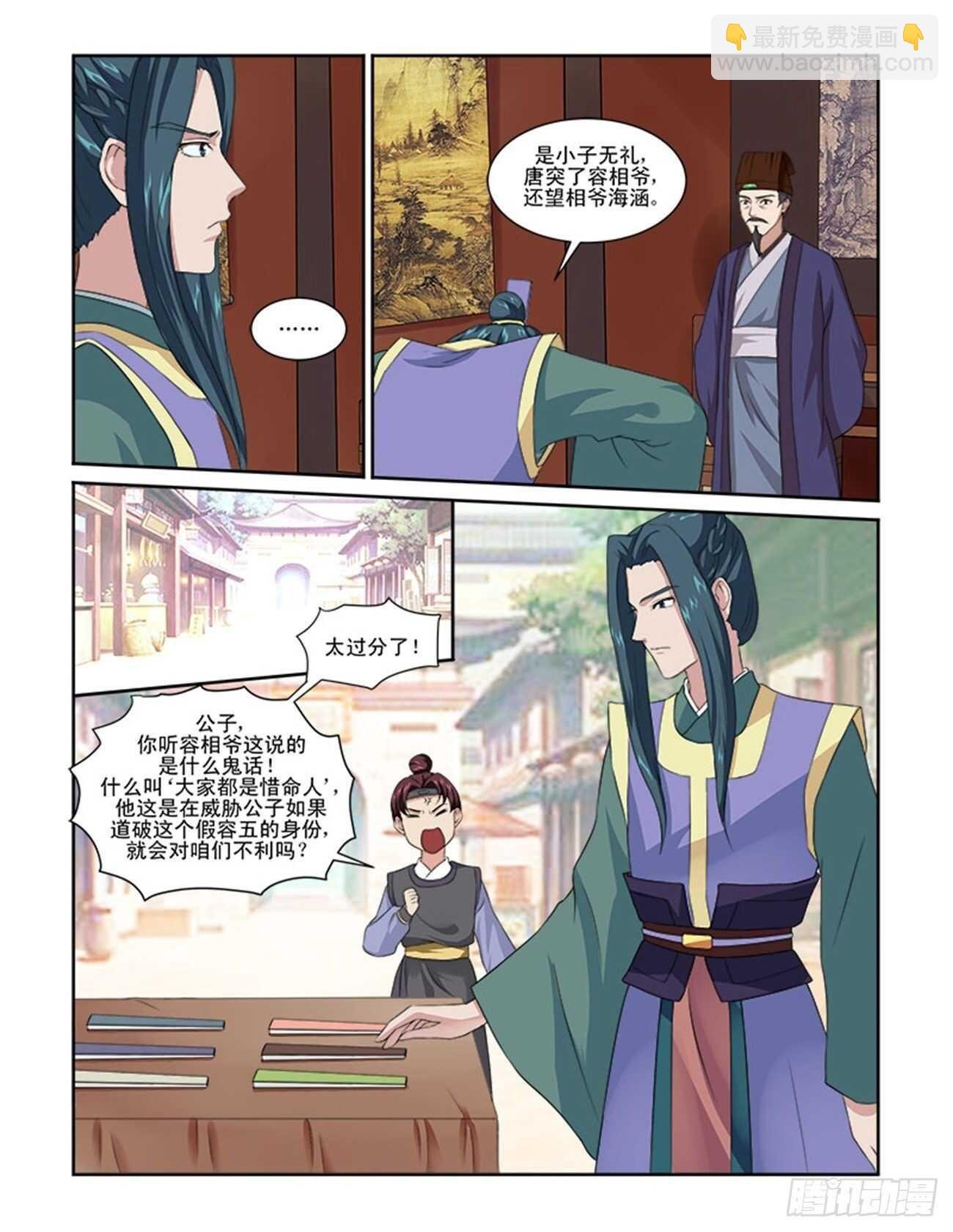 第65话上 潜龙在渊·七