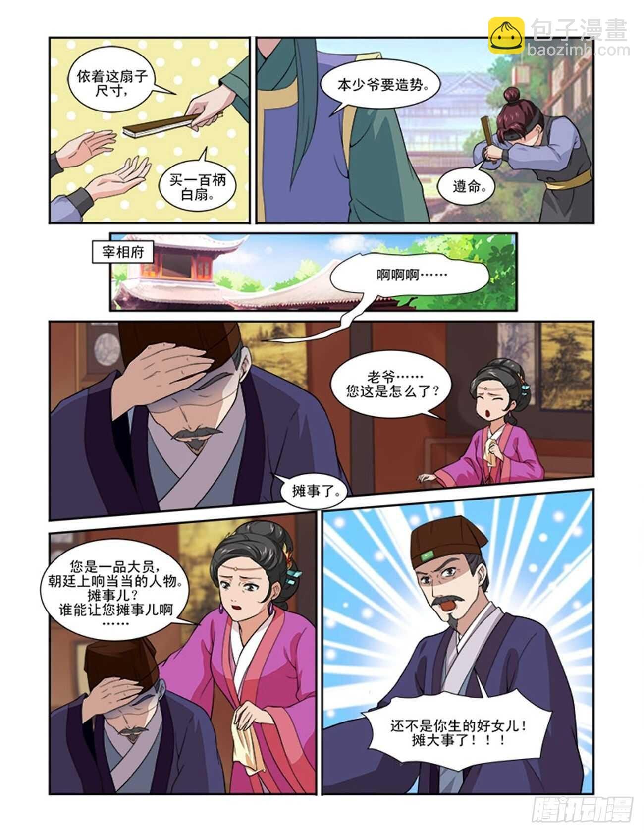 第65话上 潜龙在渊·七