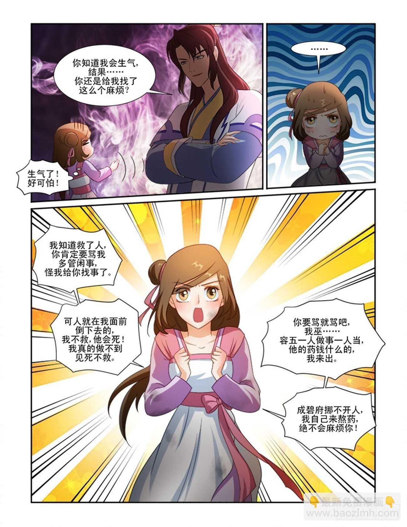 第67话上 潜龙在渊·十一