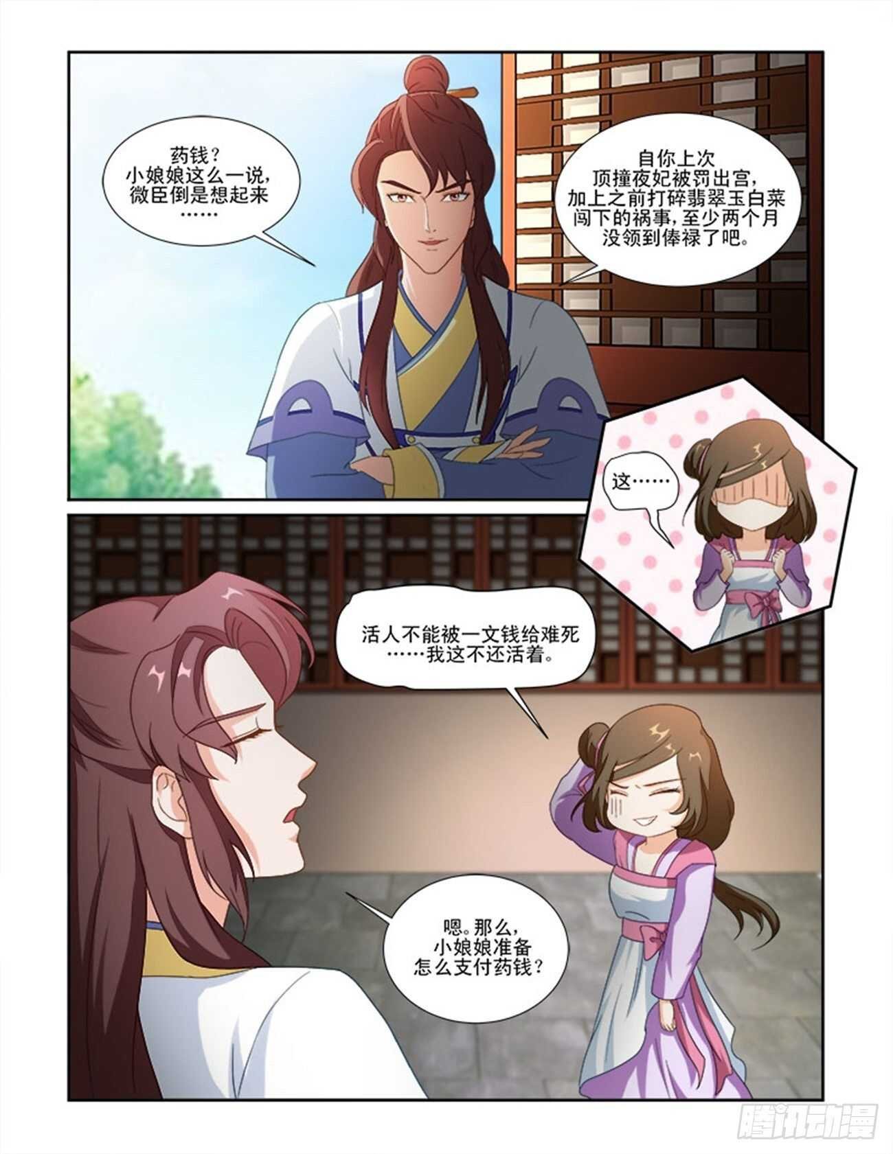 第67话上 潜龙在渊·十一