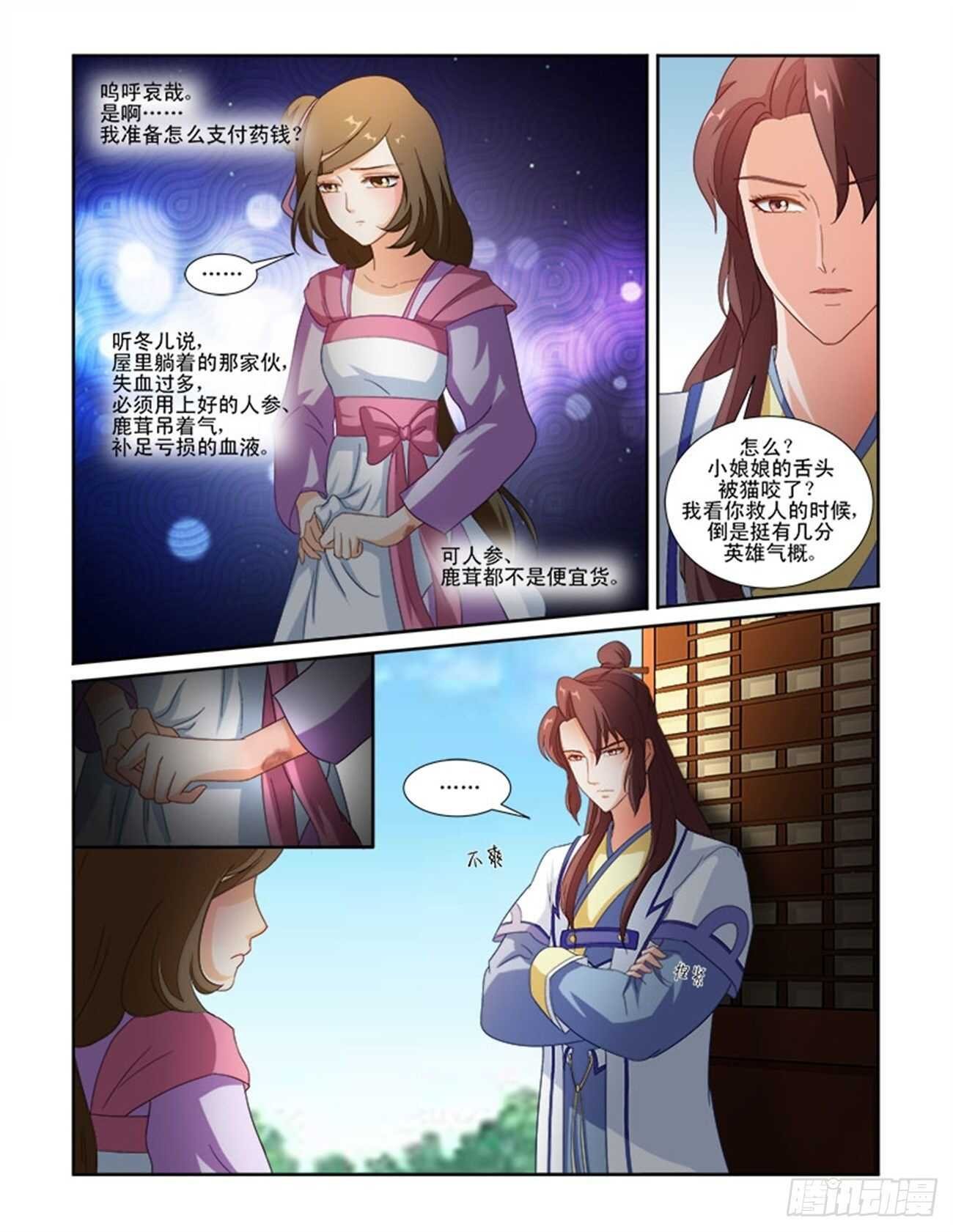 第67话上 潜龙在渊·十一