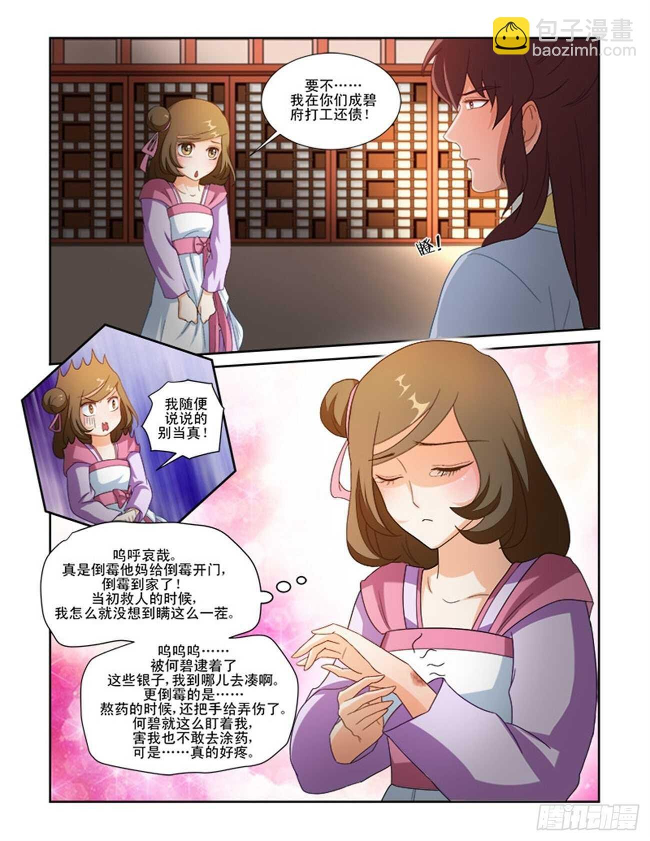 第67话上 潜龙在渊·十一
