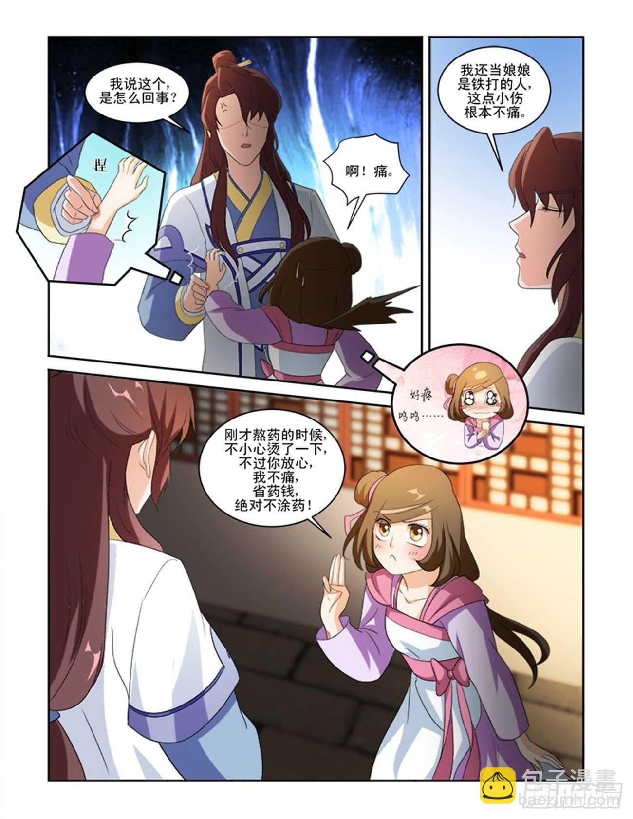 第67话上 潜龙在渊·十一