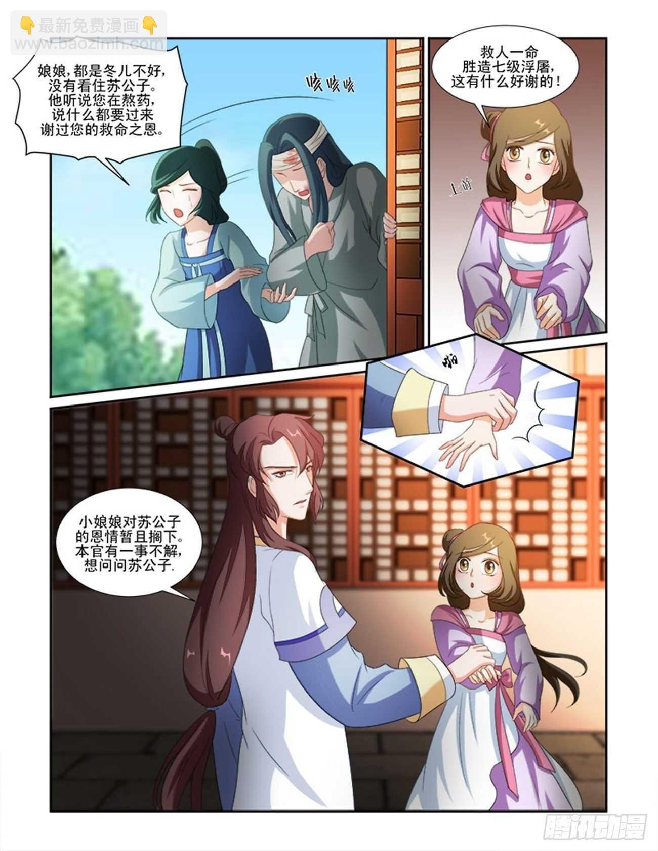 第67话下 潜龙在渊·十二
