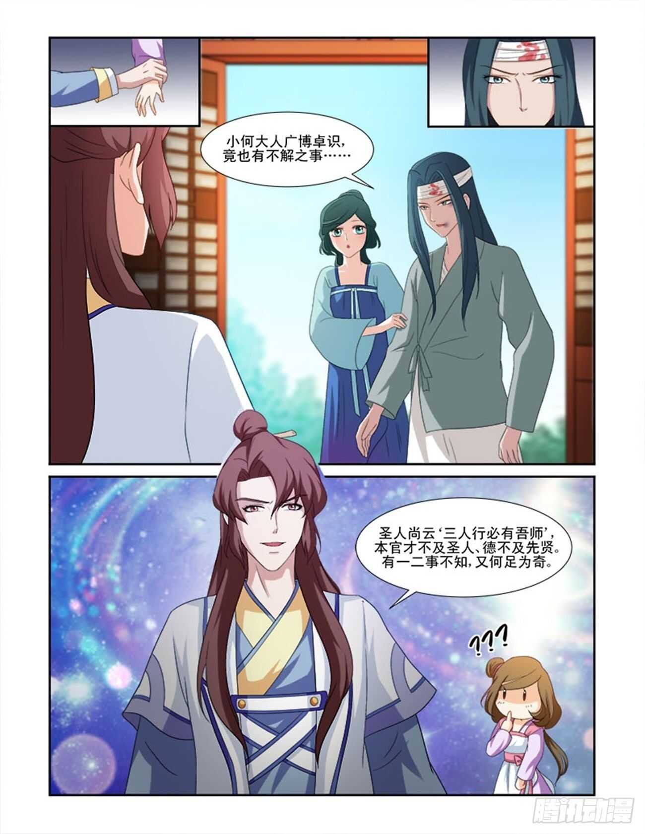 第67话下 潜龙在渊·十二