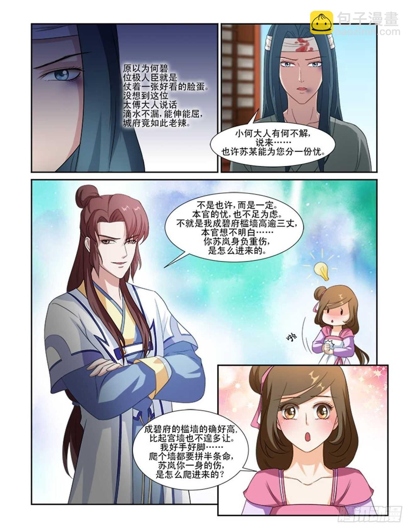 第67话下 潜龙在渊·十二