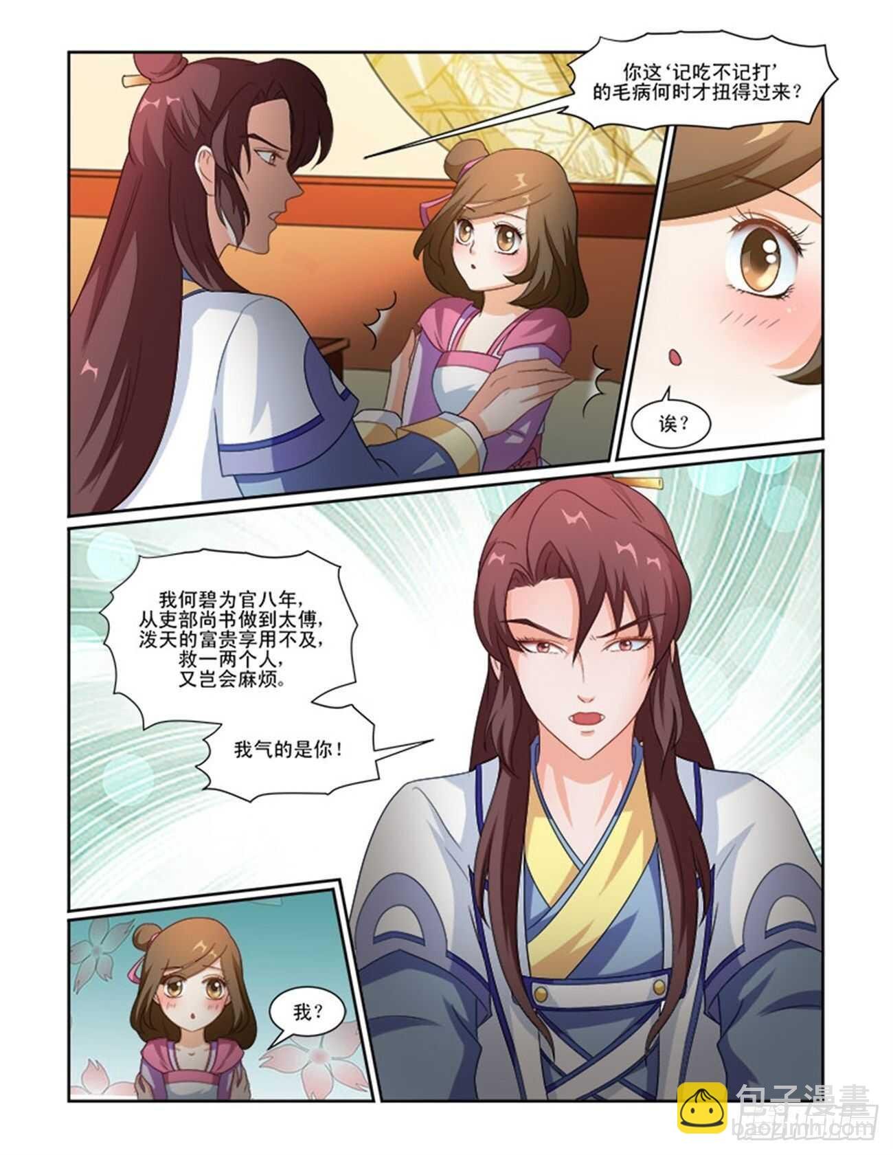 第68话上 潜龙在渊·十三