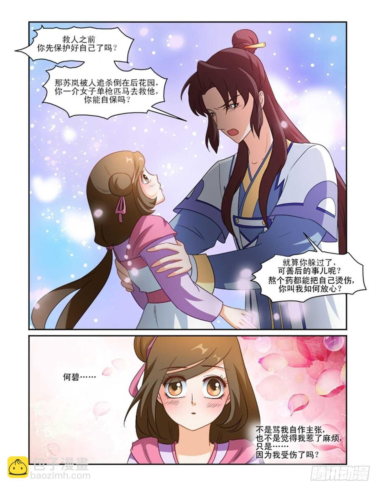 第68话上 潜龙在渊·十三