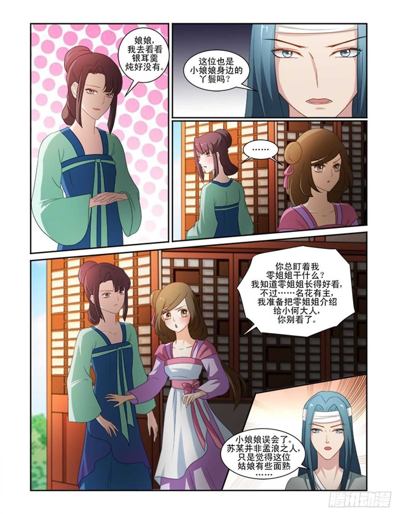 第69话上 潜龙在渊·十五