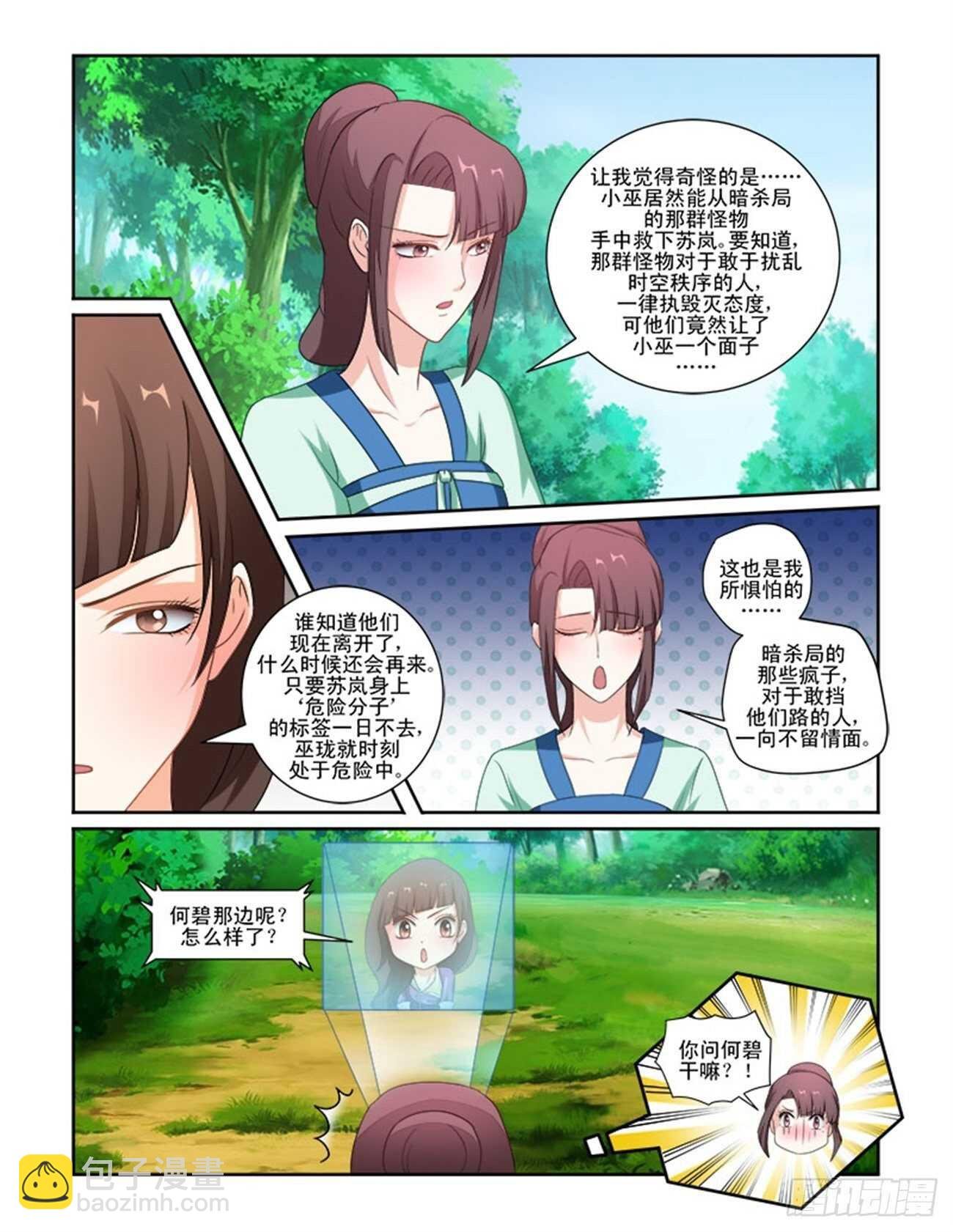第69话上 潜龙在渊·十五