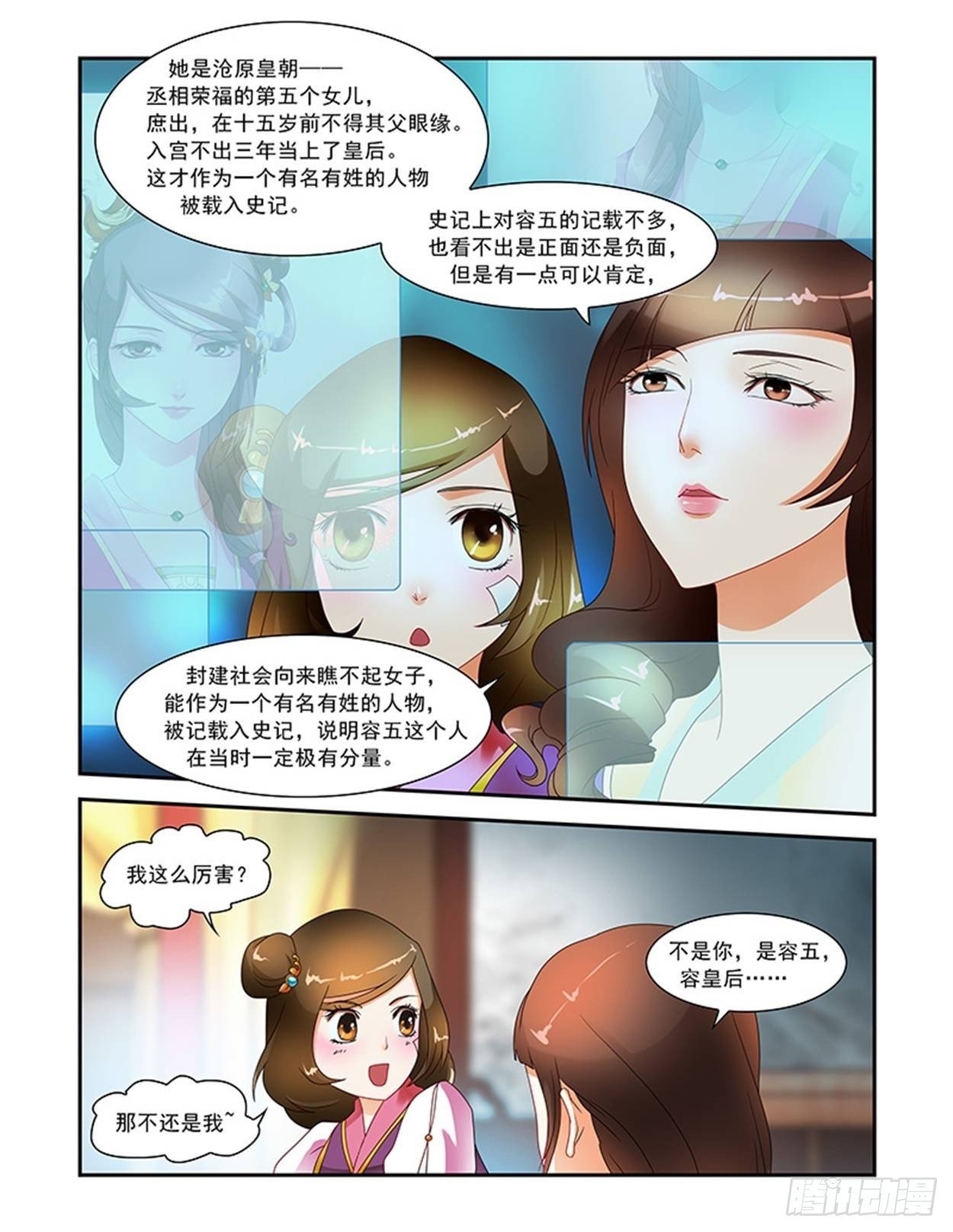 冒名顶替容五皇后