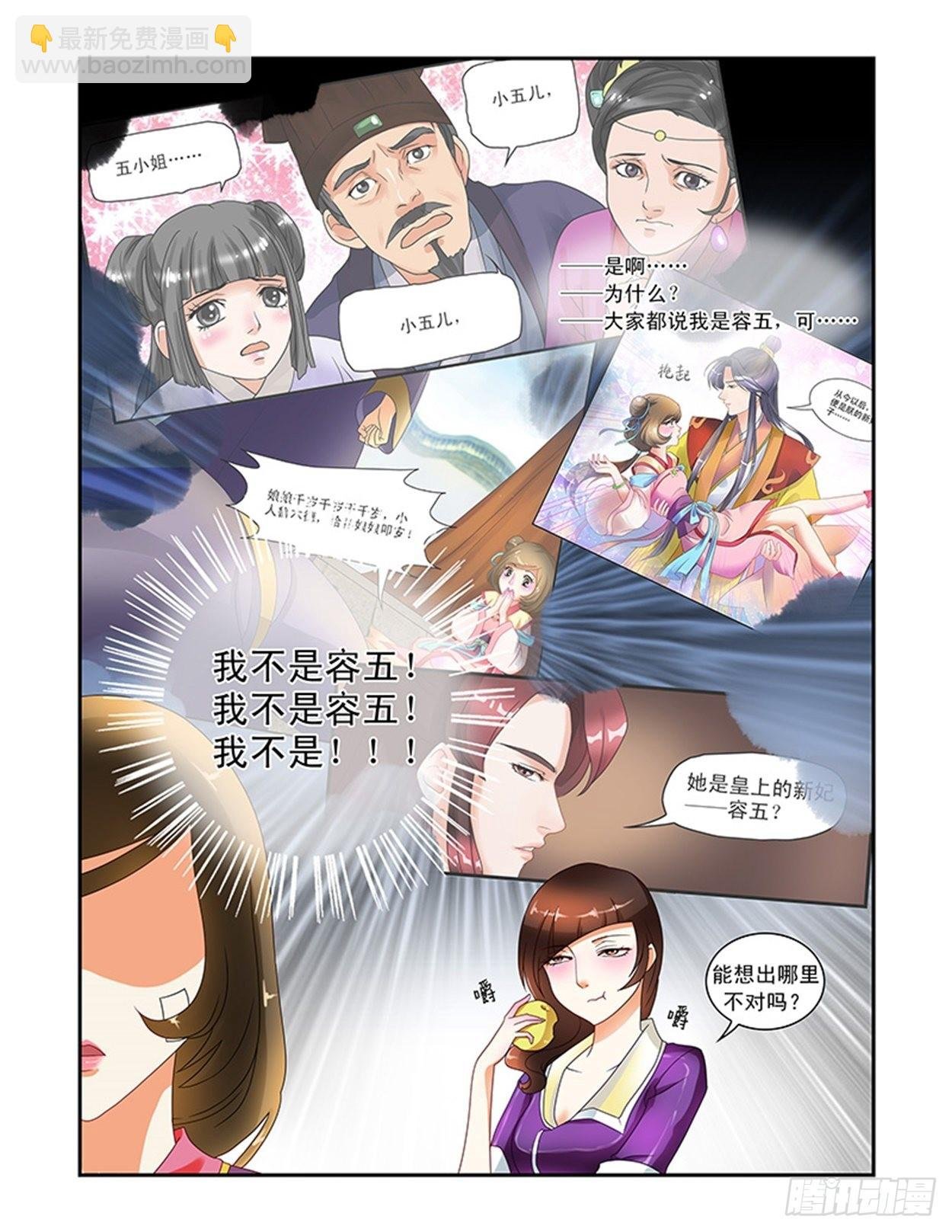 冒名顶替容五皇后