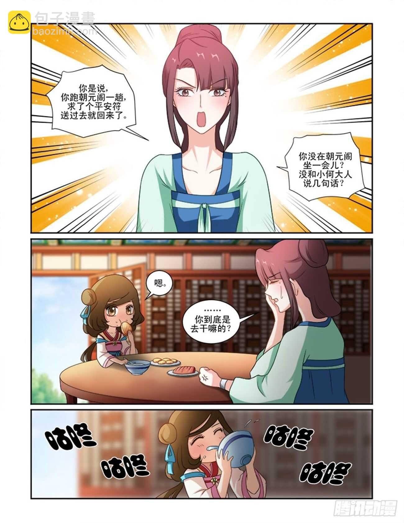 第70话上 潜龙在渊·十七
