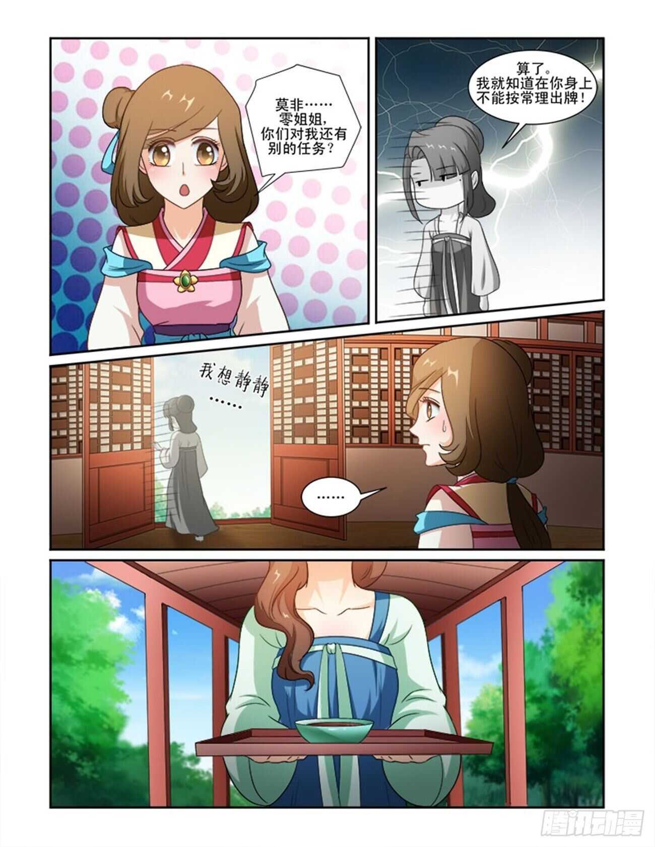 第70话上 潜龙在渊·十七